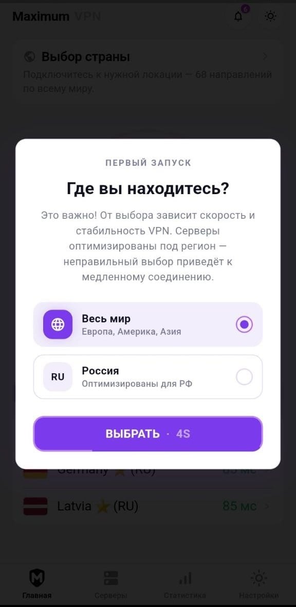 Выбор региона при первом запуске
