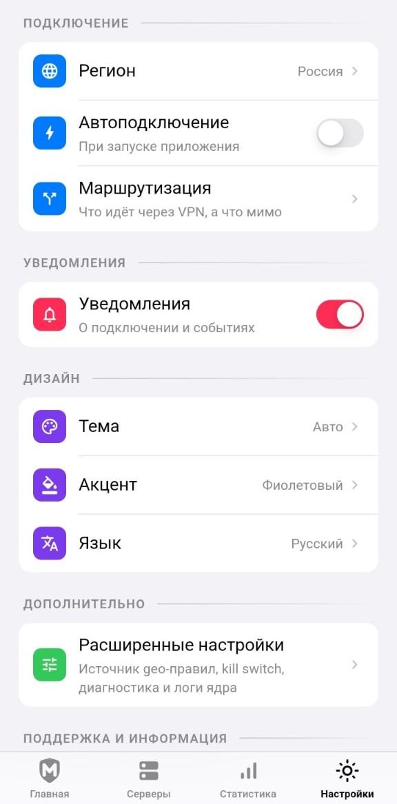 Settings screen of the Maximum VPN app