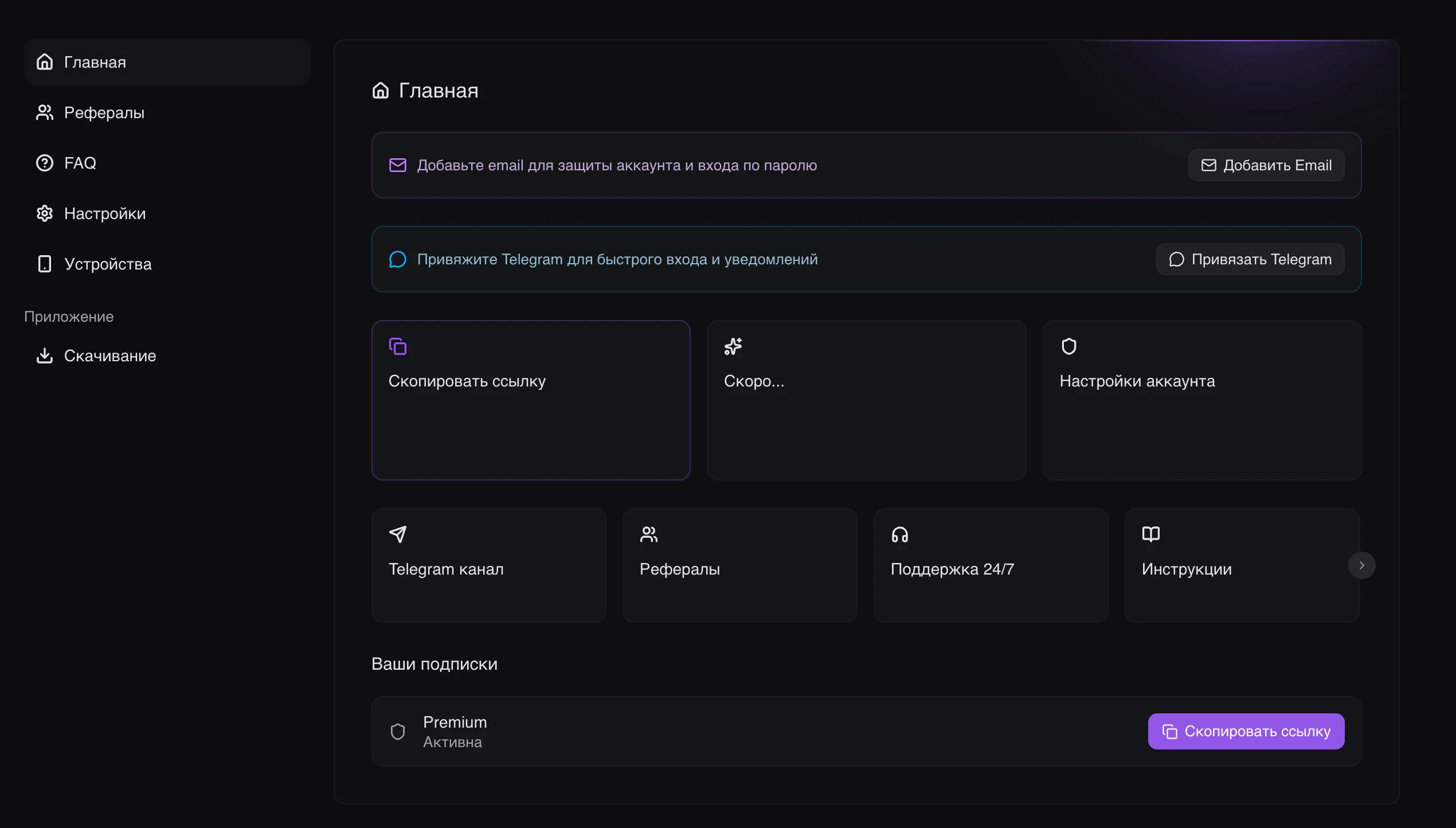Уведомления о привязке аккаунтов