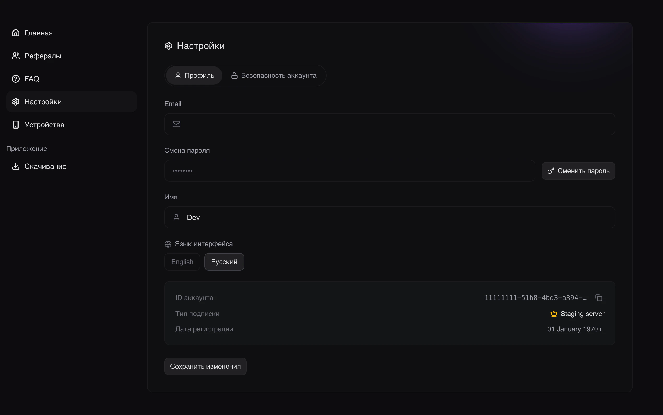 Настройки профиля