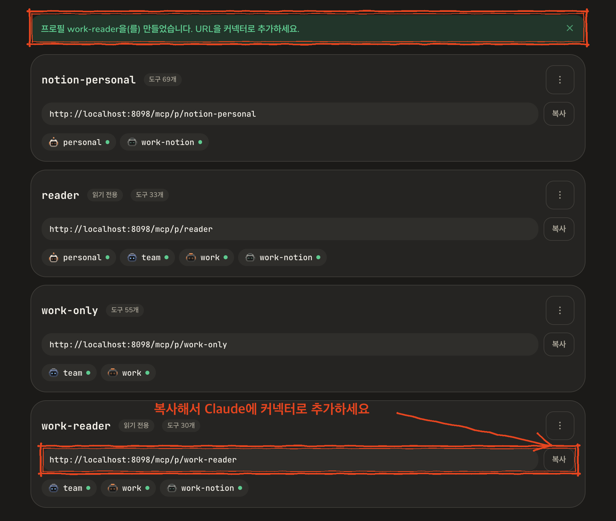 work-reader를 만든 뒤의 목록. 위에 확인 배너가 있고, 아래에 새 프로필의 주소와 복사 버튼이 표시되어 있다