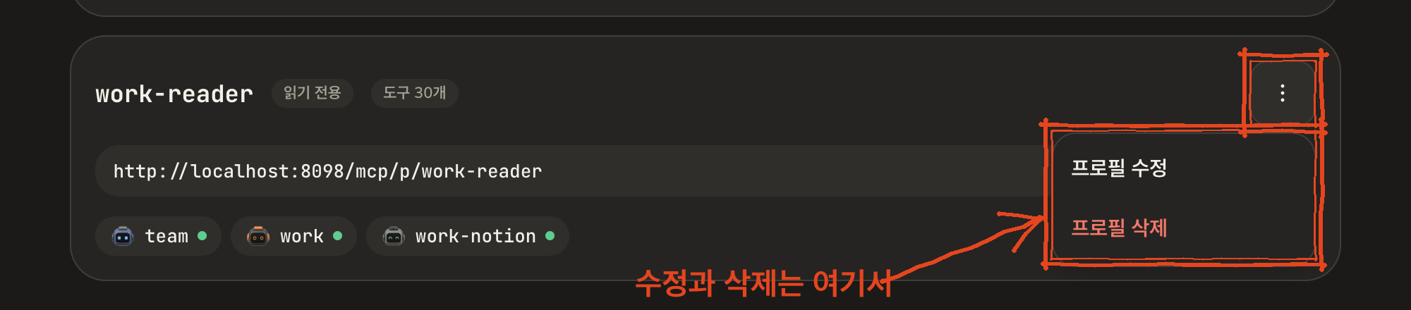 프로필 메뉴가 열려 프로필 수정과 프로필 삭제가 보인다