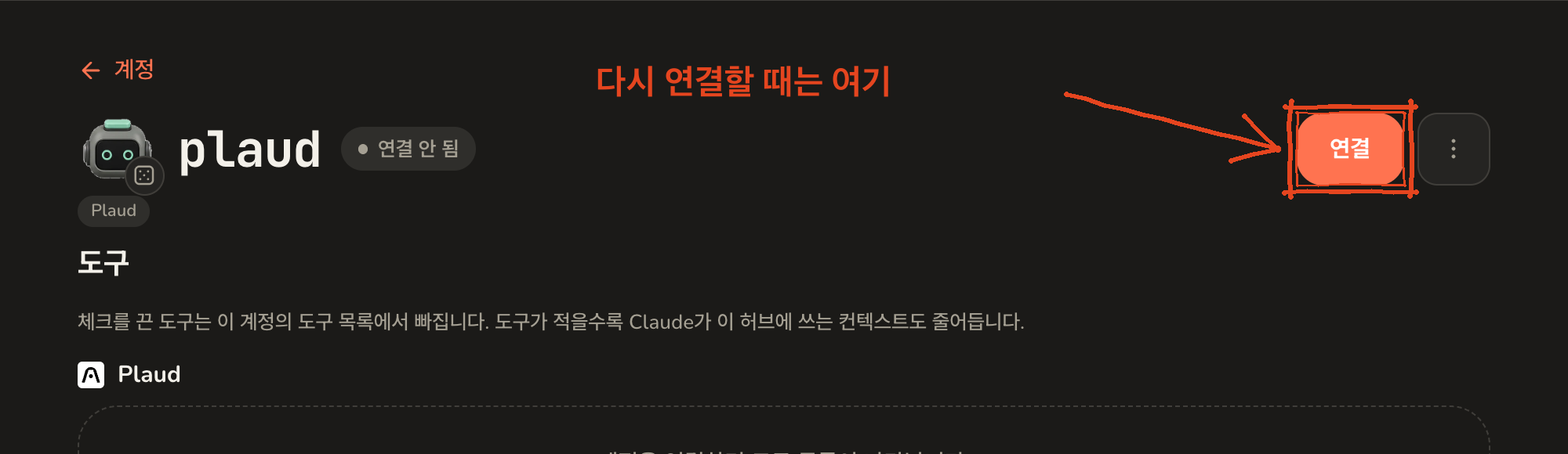 The plaud account page, marked not connected, with the Connect button at the top right