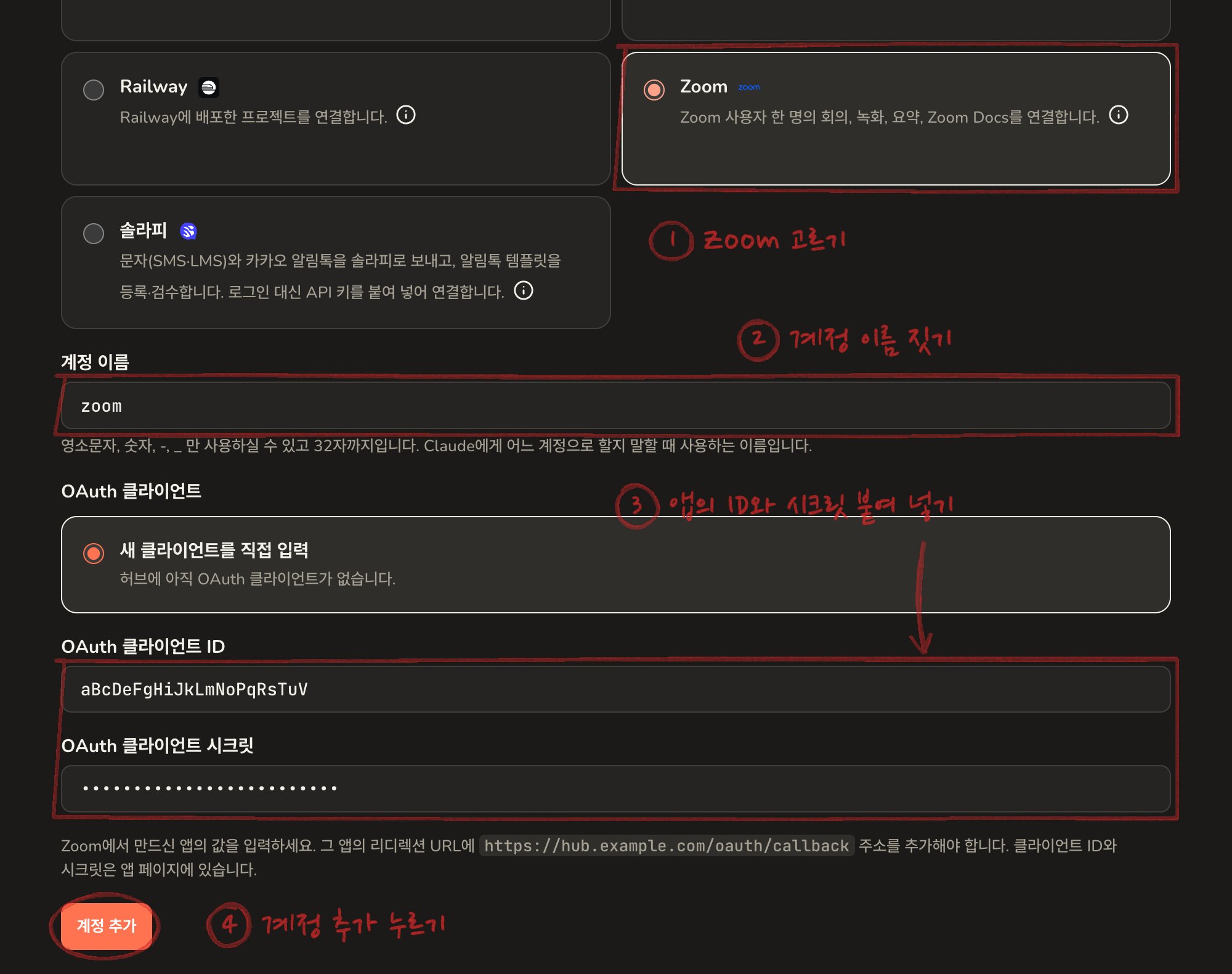계정 추가 화면. Zoom 카드, 계정 이름 칸, OAuth 클라이언트 ID와 시크릿 칸, 계정 추가 버튼에 빨간 네모가 있다