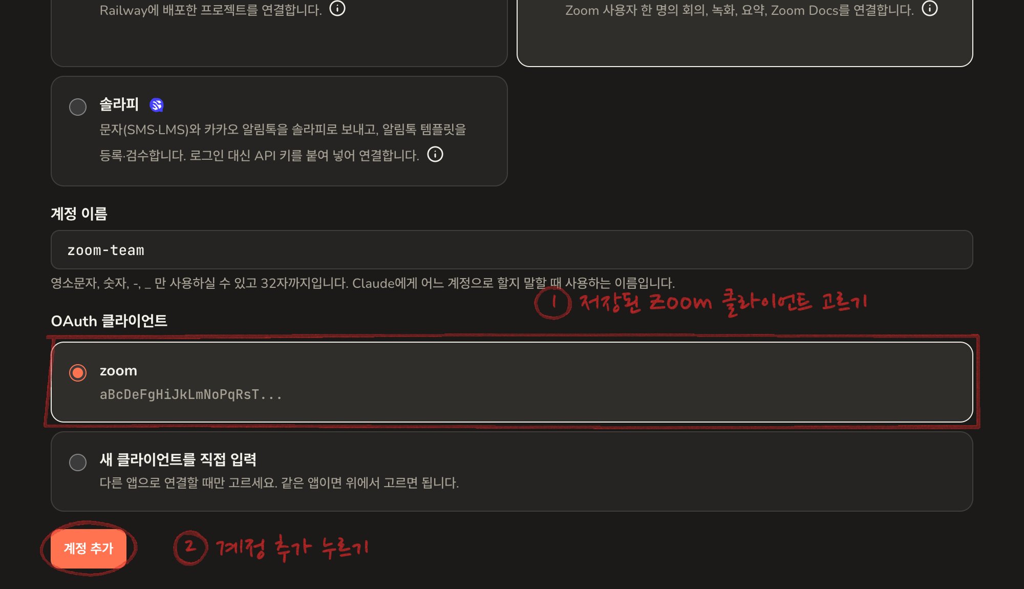 계정 추가 화면의 OAuth 클라이언트 목록. 저장된 zoom 클라이언트와 계정 추가 버튼에 빨간 네모가 있다