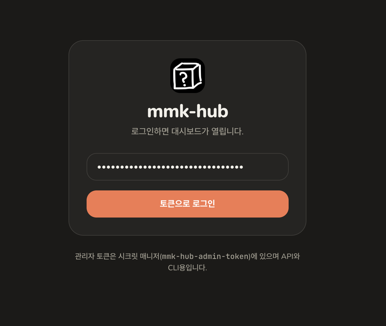 관리자 비밀번호 입력 칸과 로그인 버튼이 있는 허브 관리 화면 로그인 화면