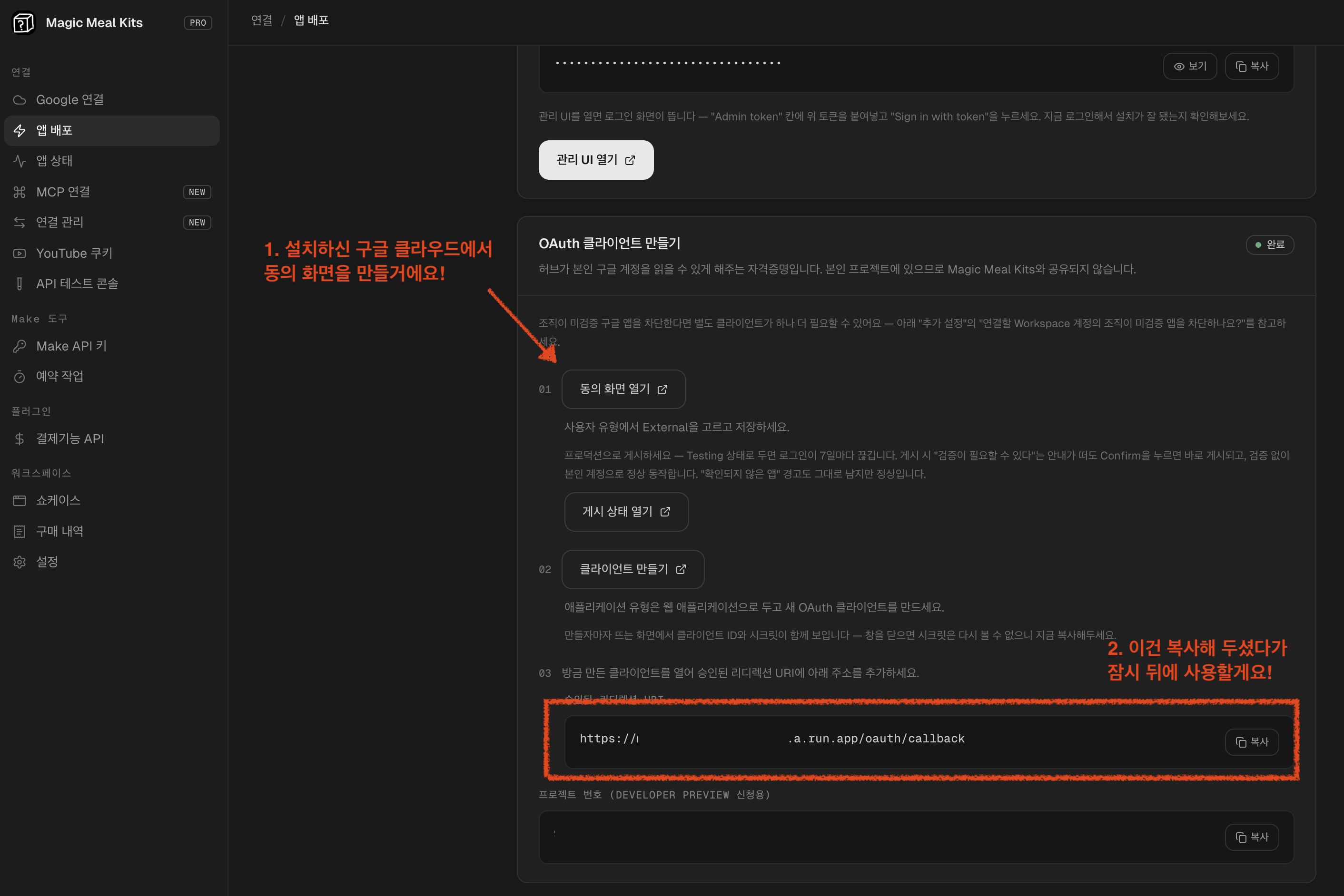 번호가 붙은 세 단계와 각 단계의 콘솔 열기 버튼, 복사할 리디렉션 주소가 있는 OAuth 클라이언트 카드