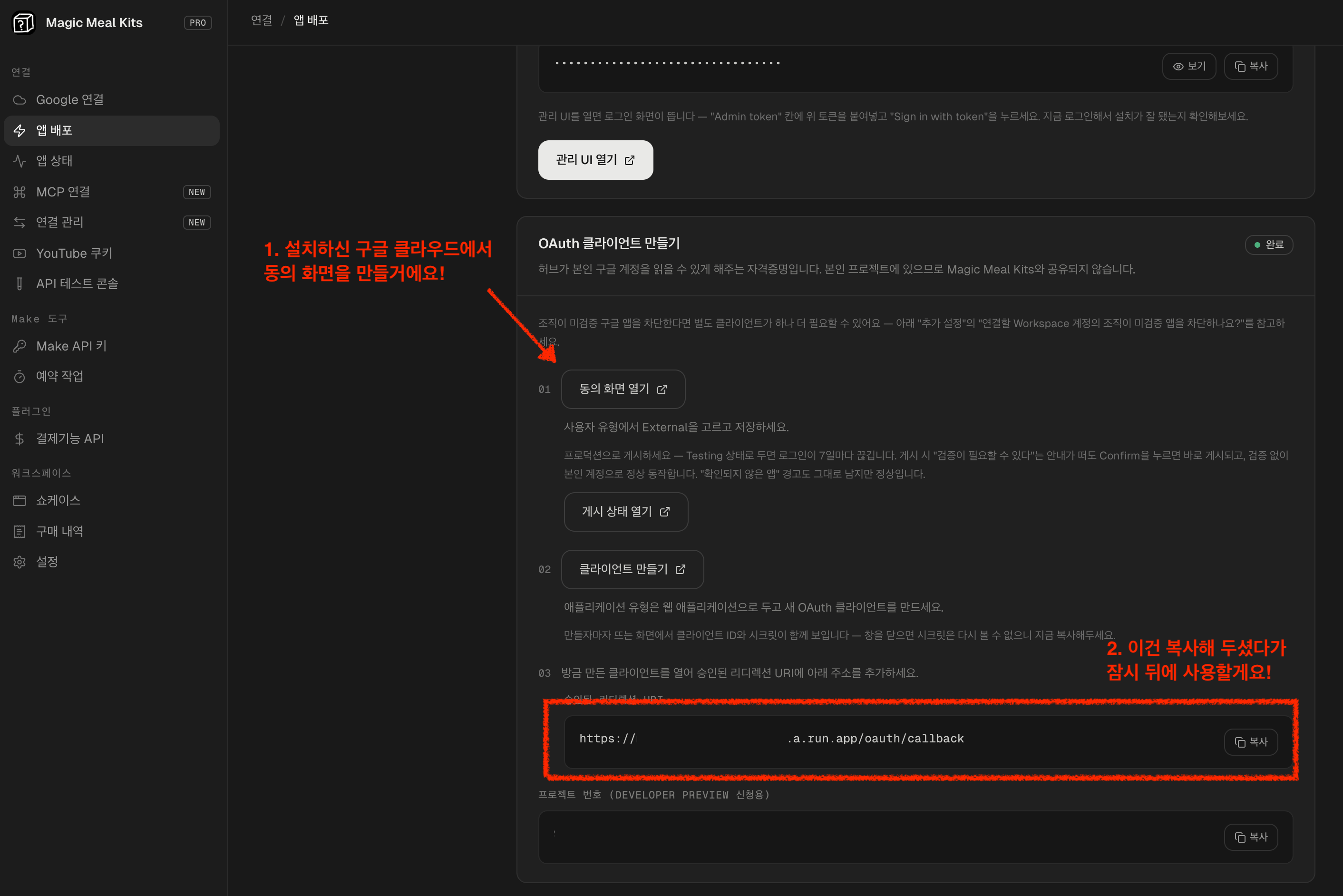 번호가 붙은 세 단계와 각 단계의 콘솔 열기 버튼, 복사할 리디렉션 주소가 있는 OAuth 클라이언트 카드