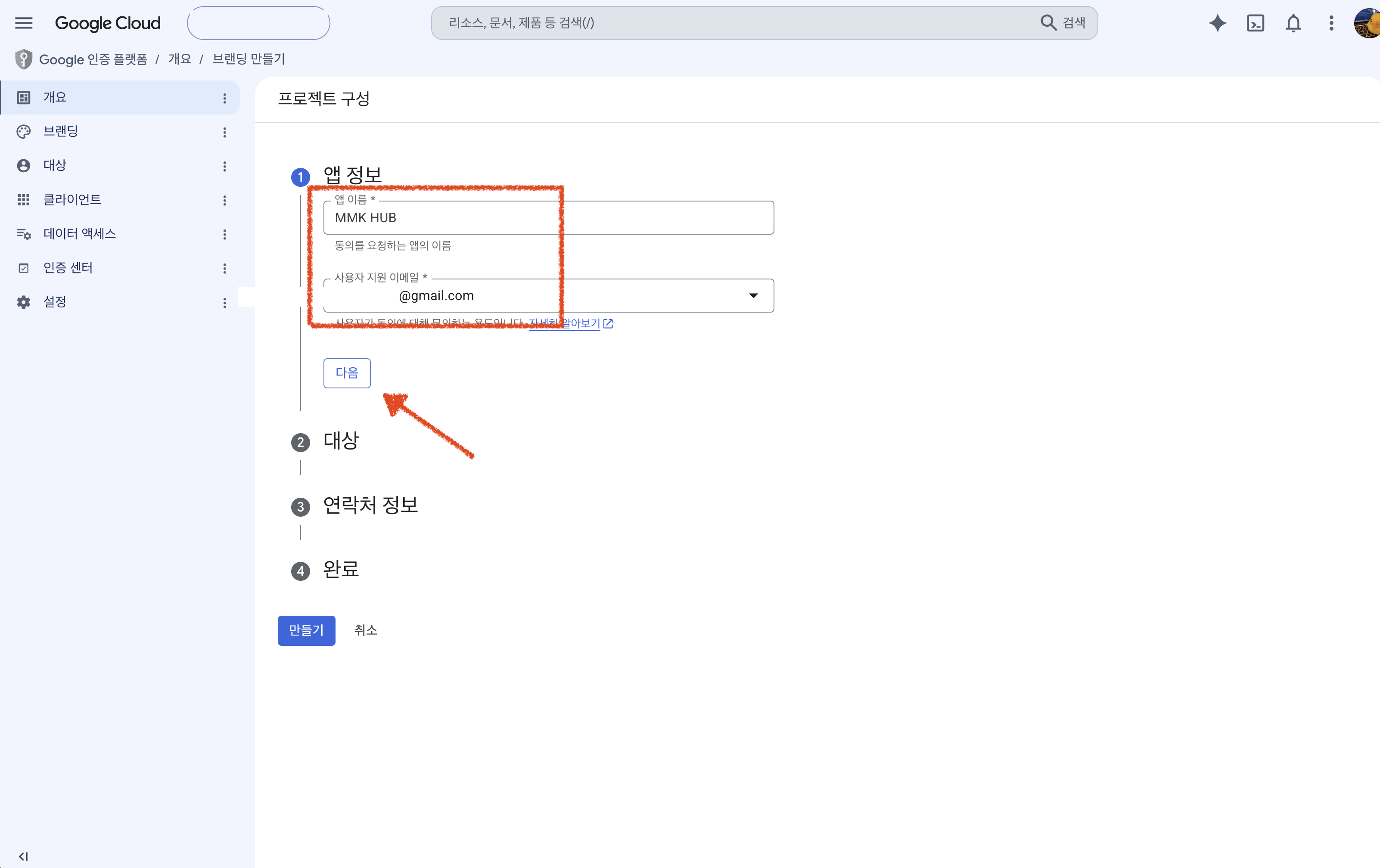 The first step of project configuration, asking for an app name and a support email