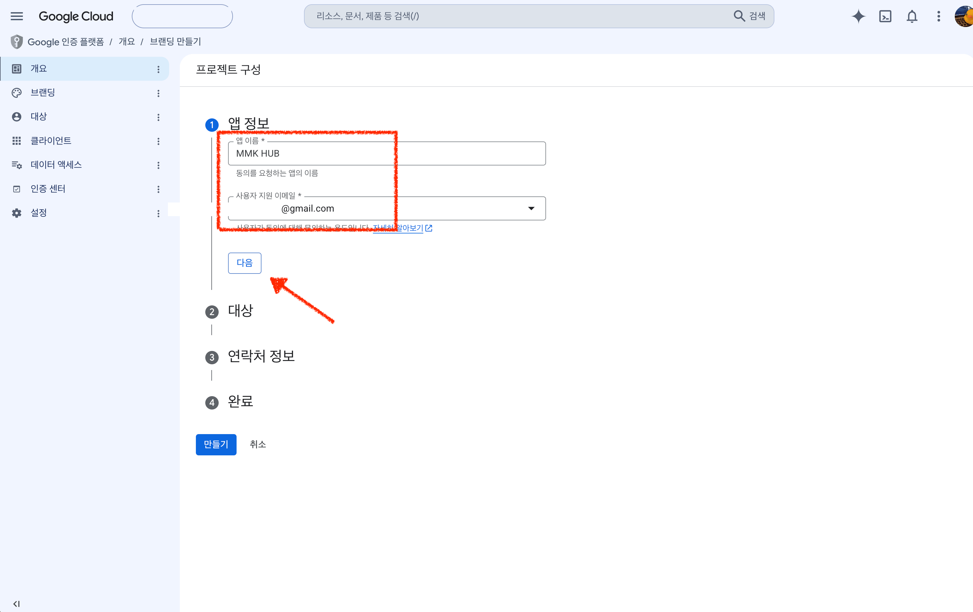 The first step of project configuration, asking for an app name and a support email