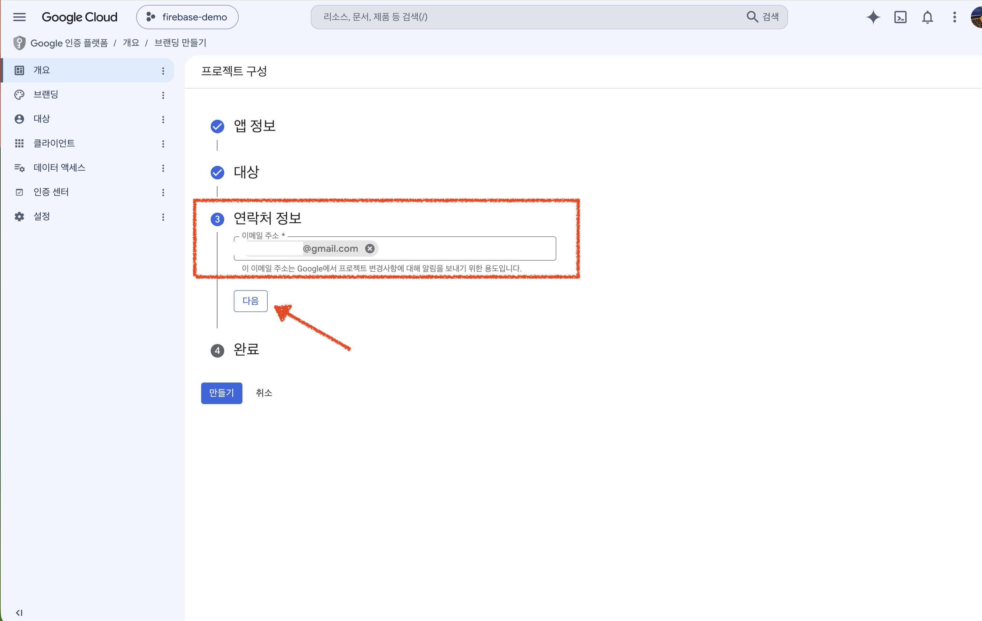 The contact information step, asking for an email address