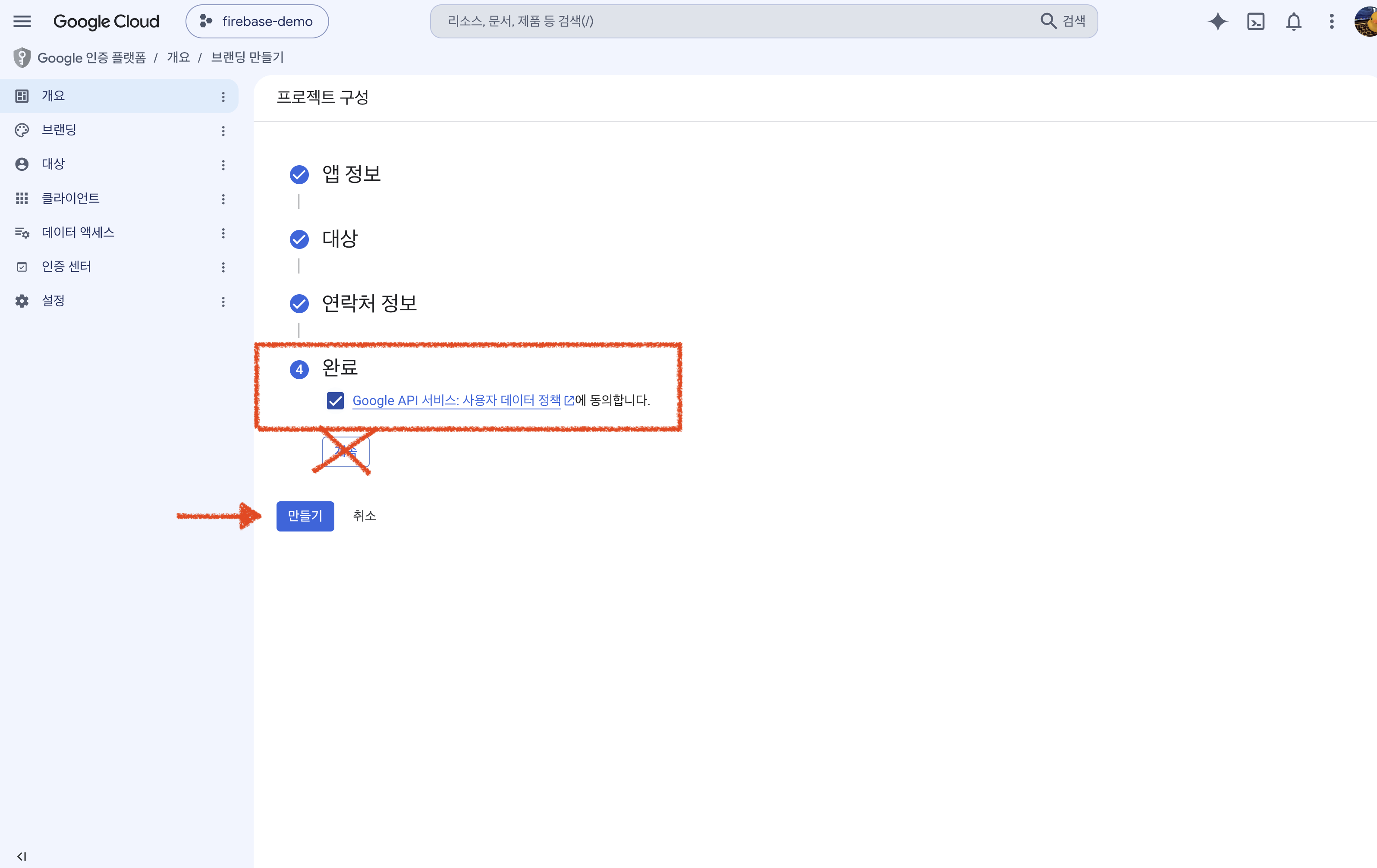 All four configuration steps complete, with the policy checkbox ticked and a create button