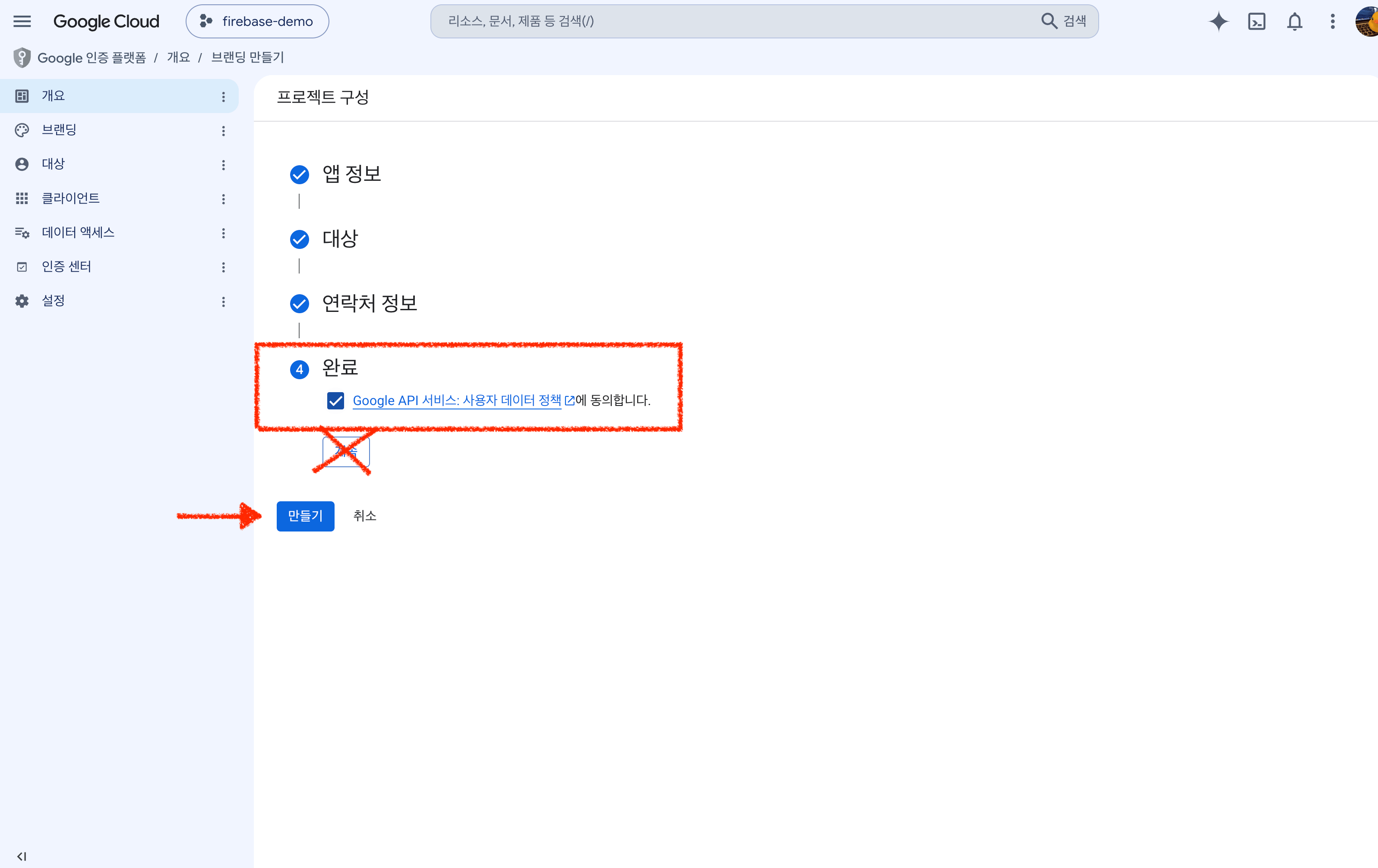 All four configuration steps complete, with the policy checkbox ticked and a create button