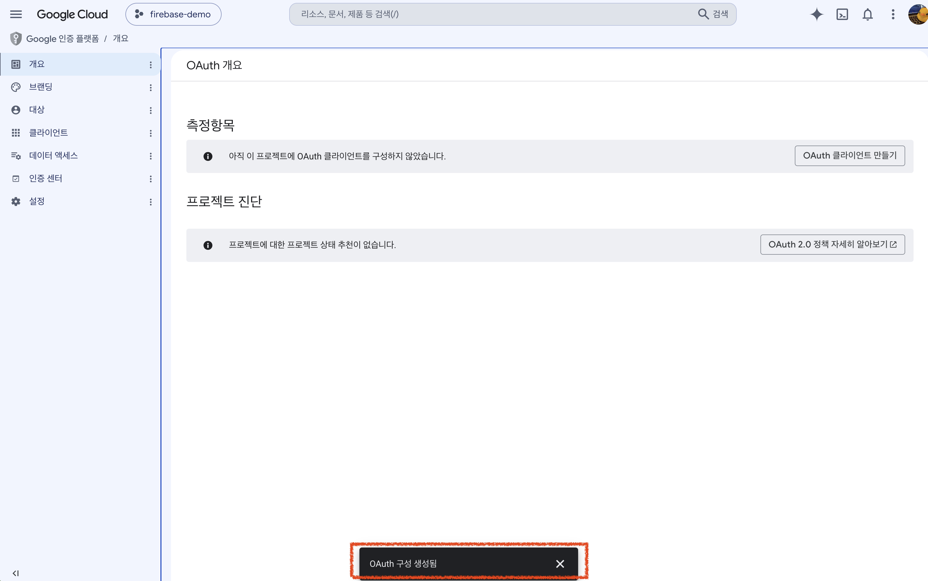 The OAuth overview screen right after creation, with a confirmation toast reading OAuth configuration created