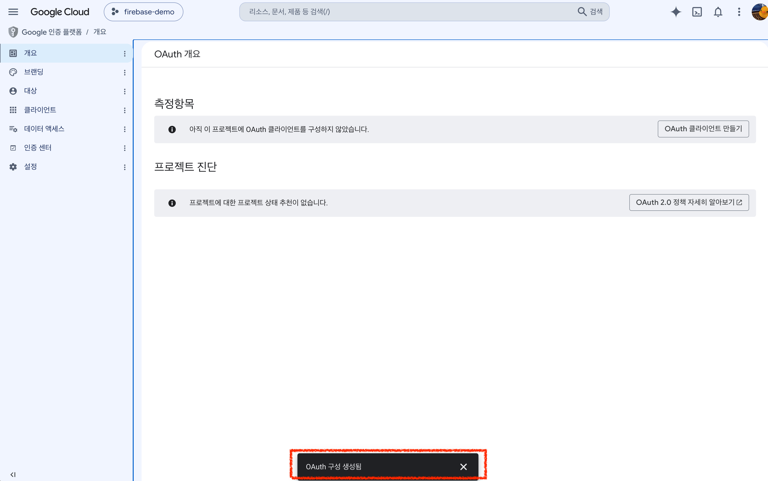 The OAuth overview screen right after creation, with a confirmation toast reading OAuth configuration created