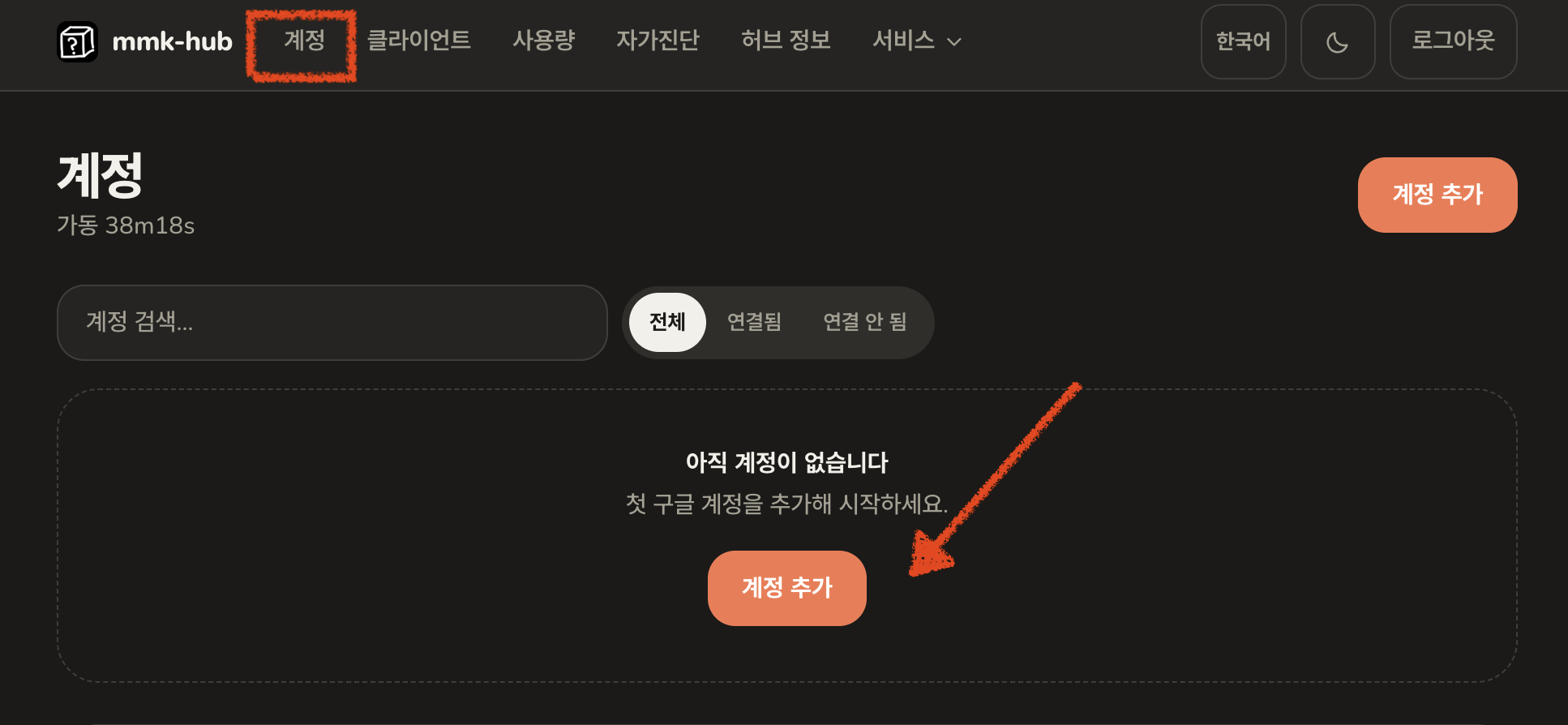 아직 계정이 없는 허브의 계정 화면과 계정 추가 버튼