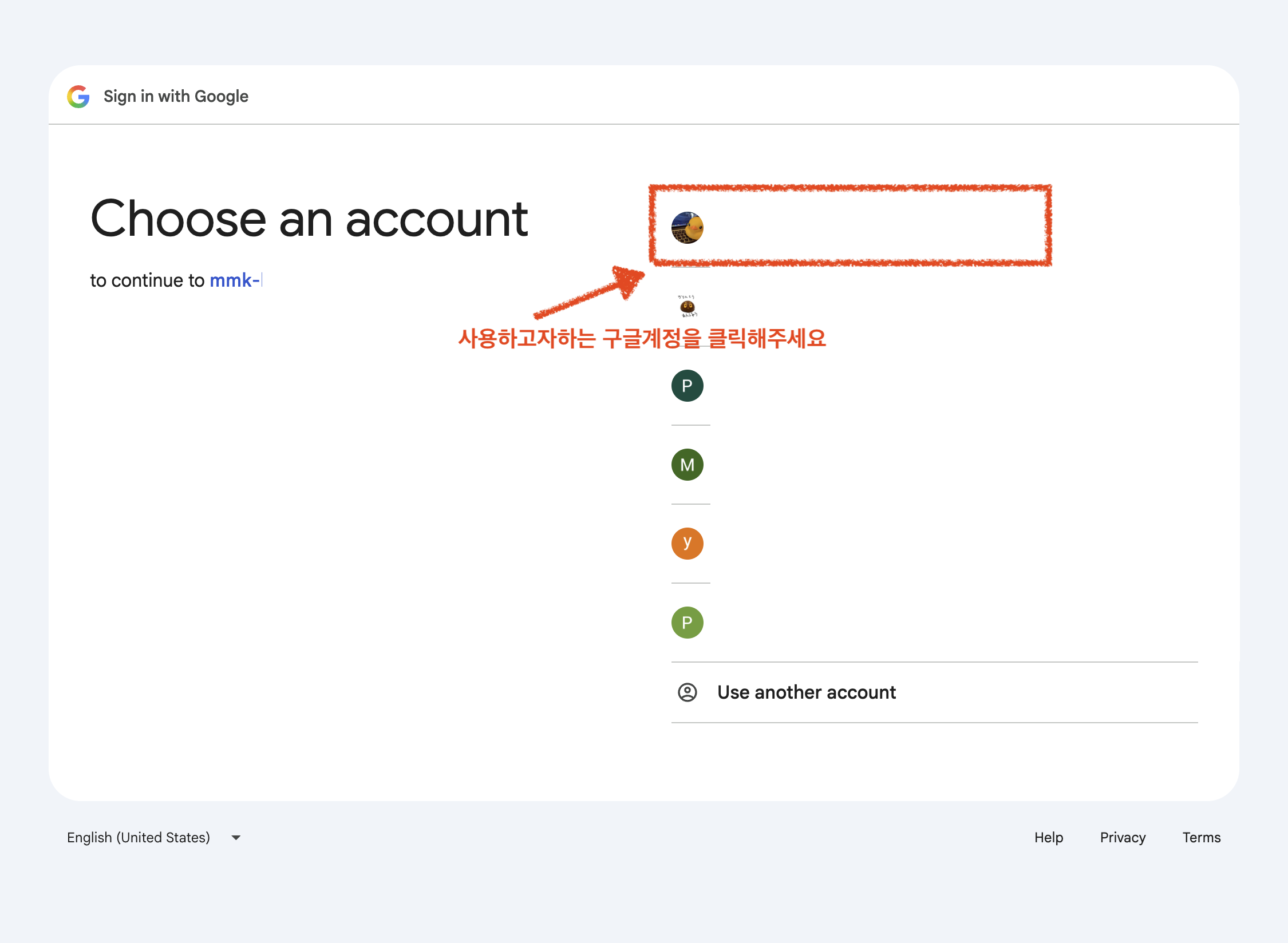 구글의 계정 선택 화면