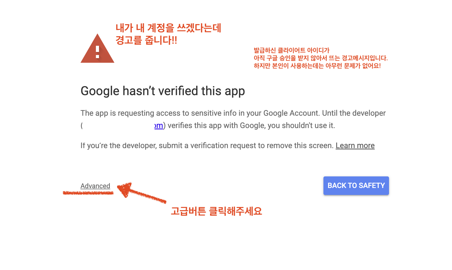 Advanced 링크가 있는 구글의 미검증 앱 경고 화면