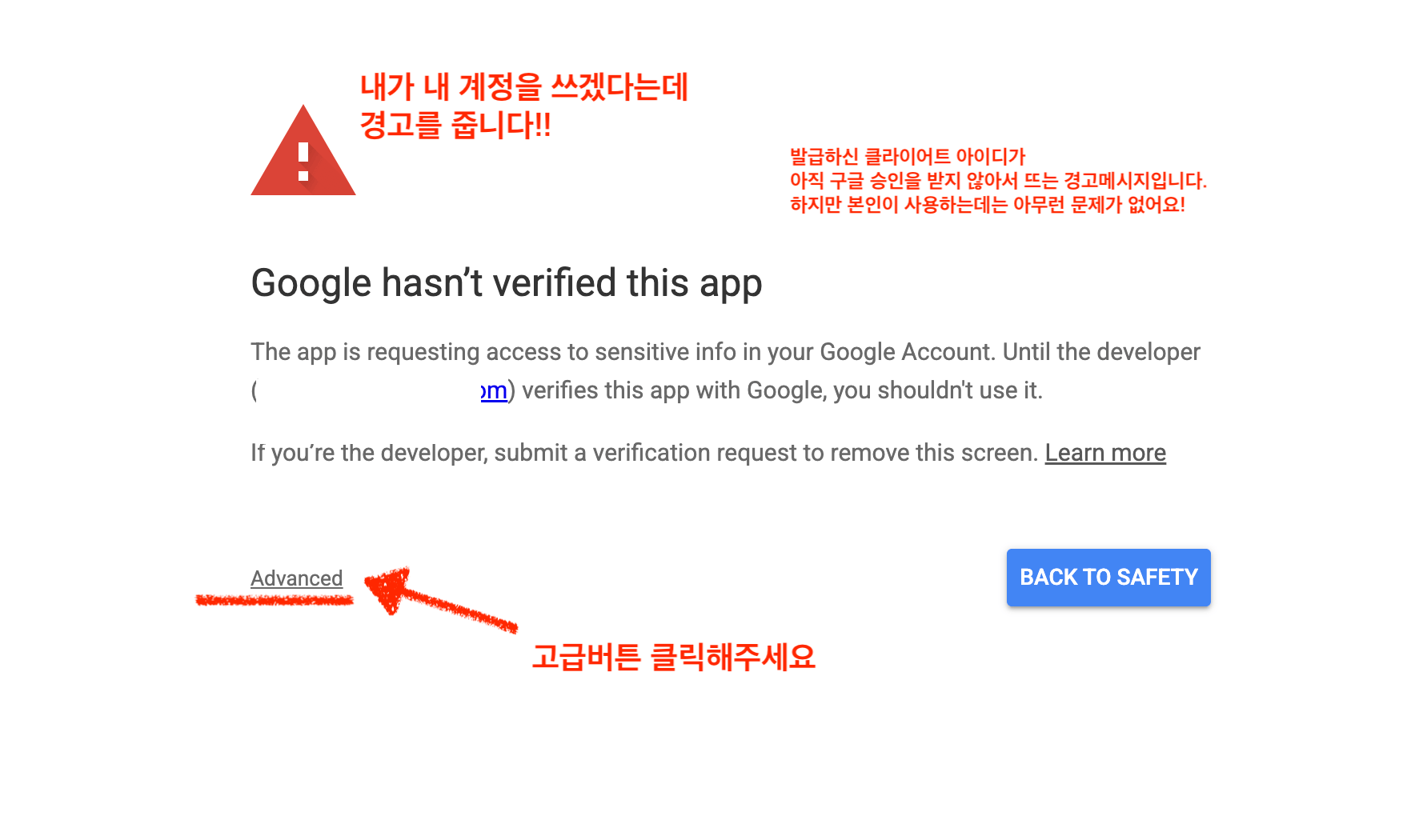 Advanced 링크가 있는 구글의 미검증 앱 경고 화면