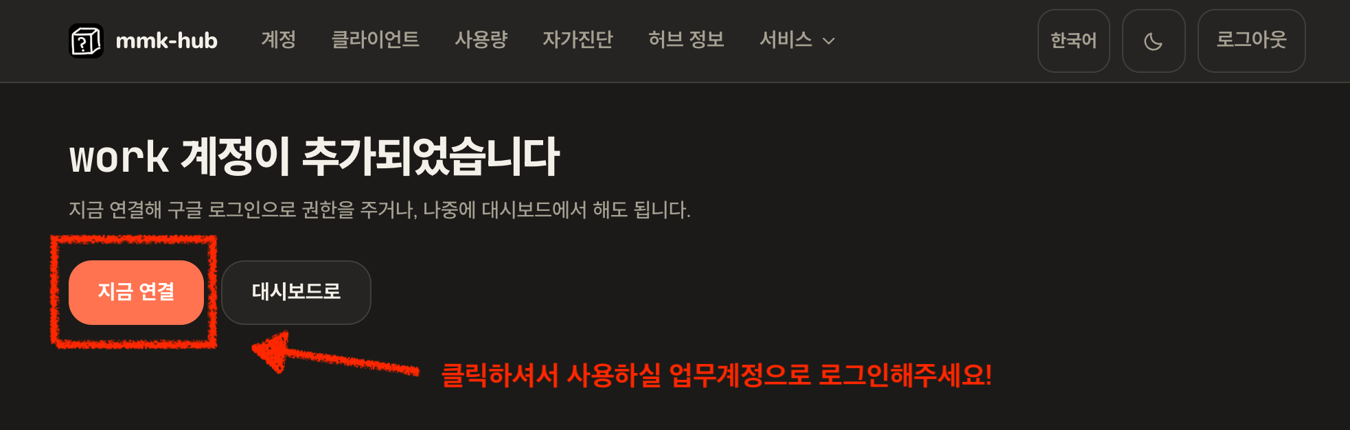 두 번째 계정이 추가되었다는 확인과 지금 연결 버튼