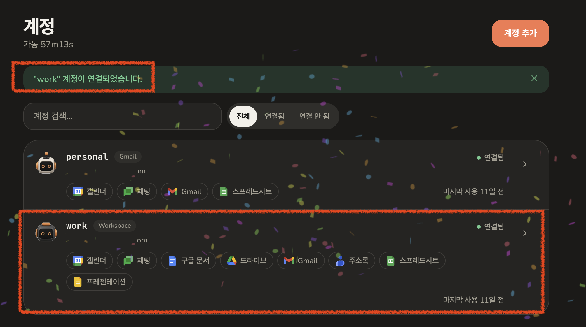 두 계정 모두 연결됨으로 표시되고 각각의 서비스가 함께 보이는 계정 화면