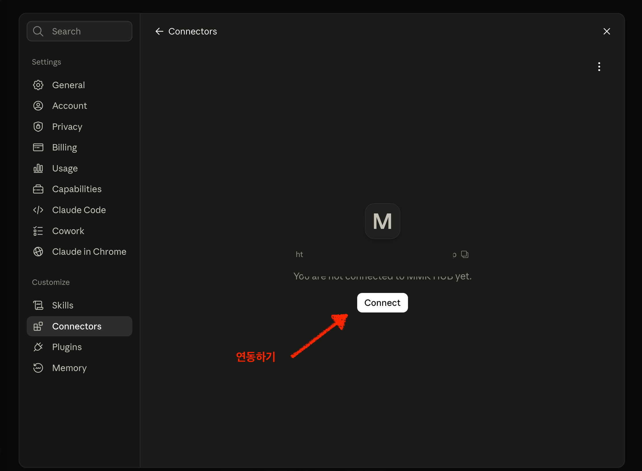 아직 연결되지 않은 새 커넥터의 상세 화면과 Connect 버튼