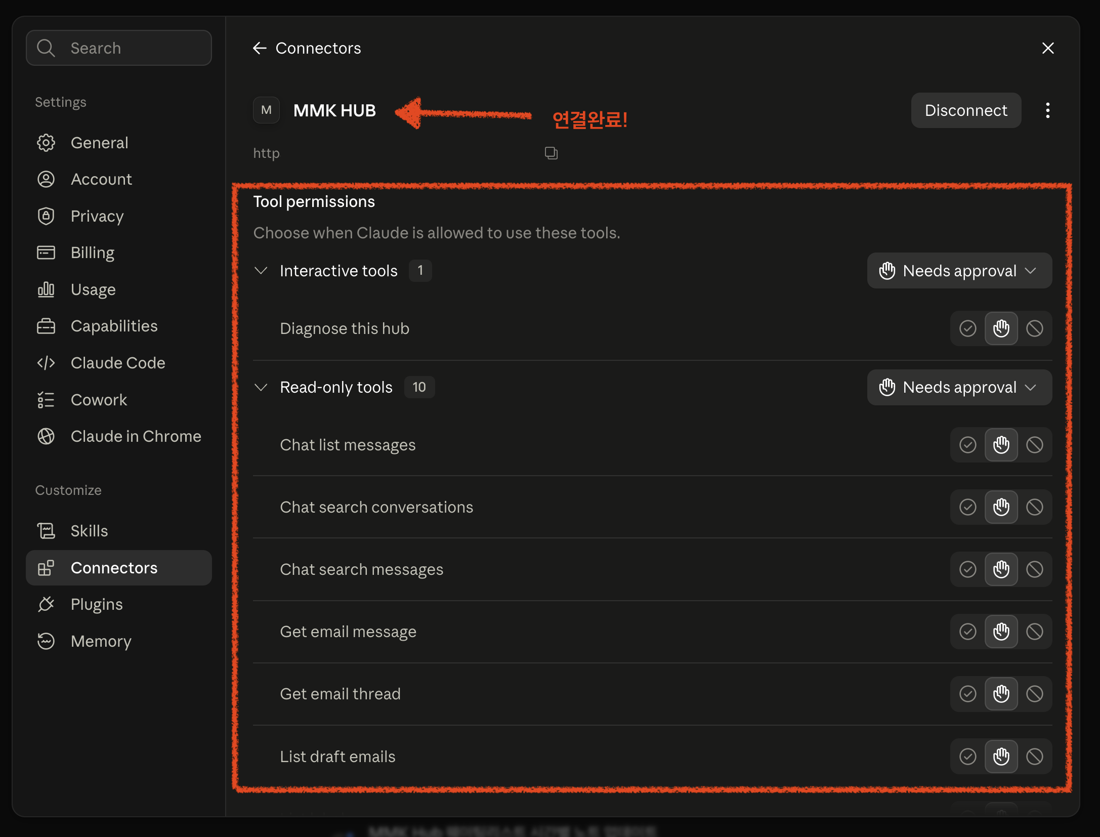 Interactive tools와 Read-only tools 그룹이 보이고, 둘 다 기본값인 Needs approval로 설정된 Tool permissions 패널