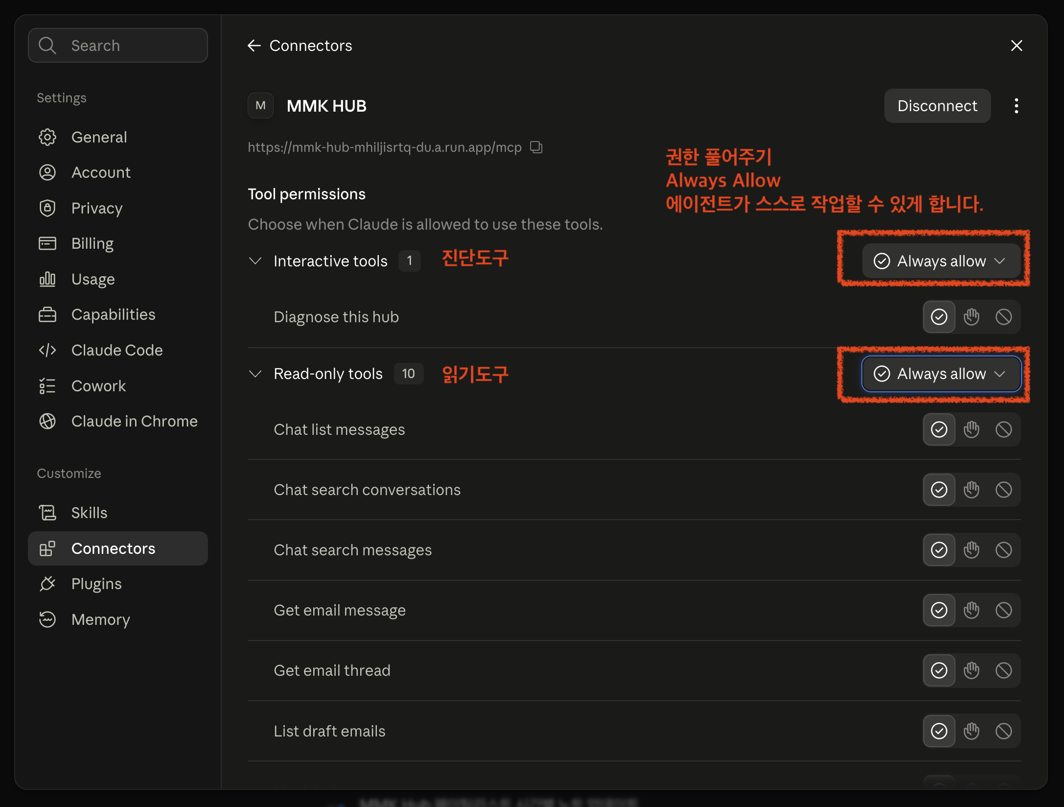 Interactive tools와 Read-only tools 둘 다 Always allow로 바뀐 같은 패널