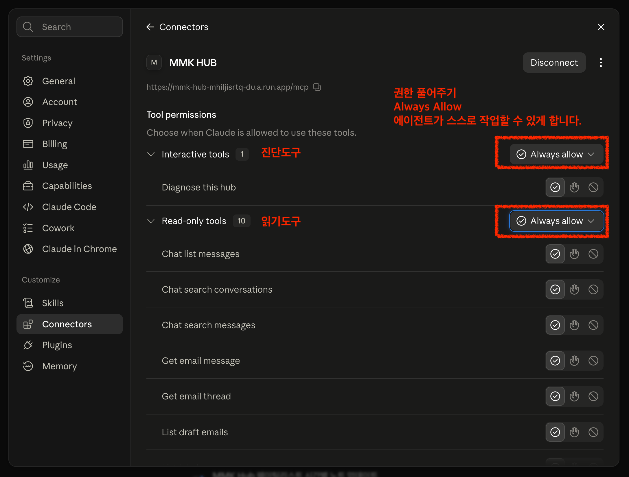 Interactive tools와 Read-only tools 둘 다 Always allow로 바뀐 같은 패널
