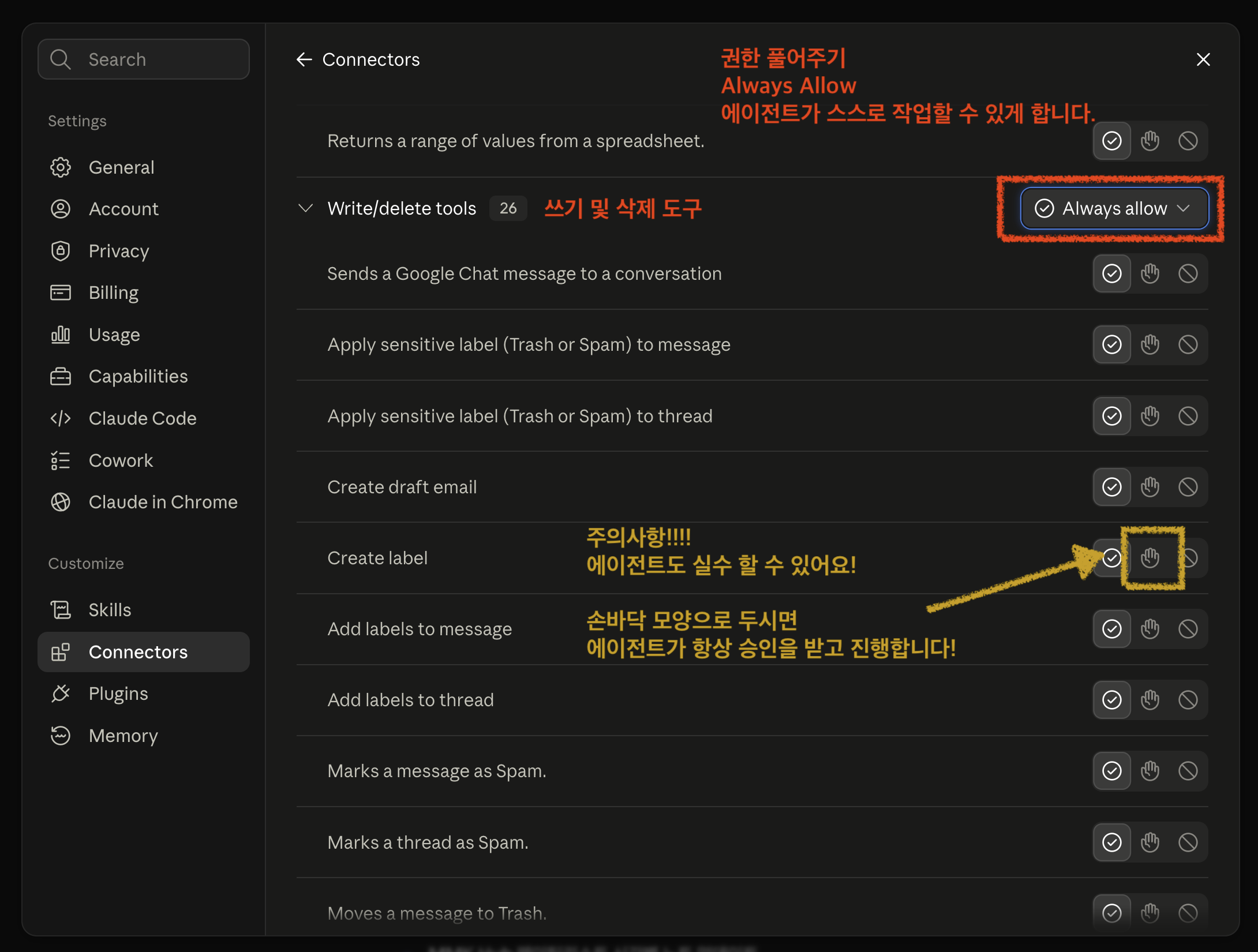대부분 Always allow로 설정됐지만 라벨 만들기 하나만 일부러 Needs approval로 남겨둔 Write/delete tools 그룹