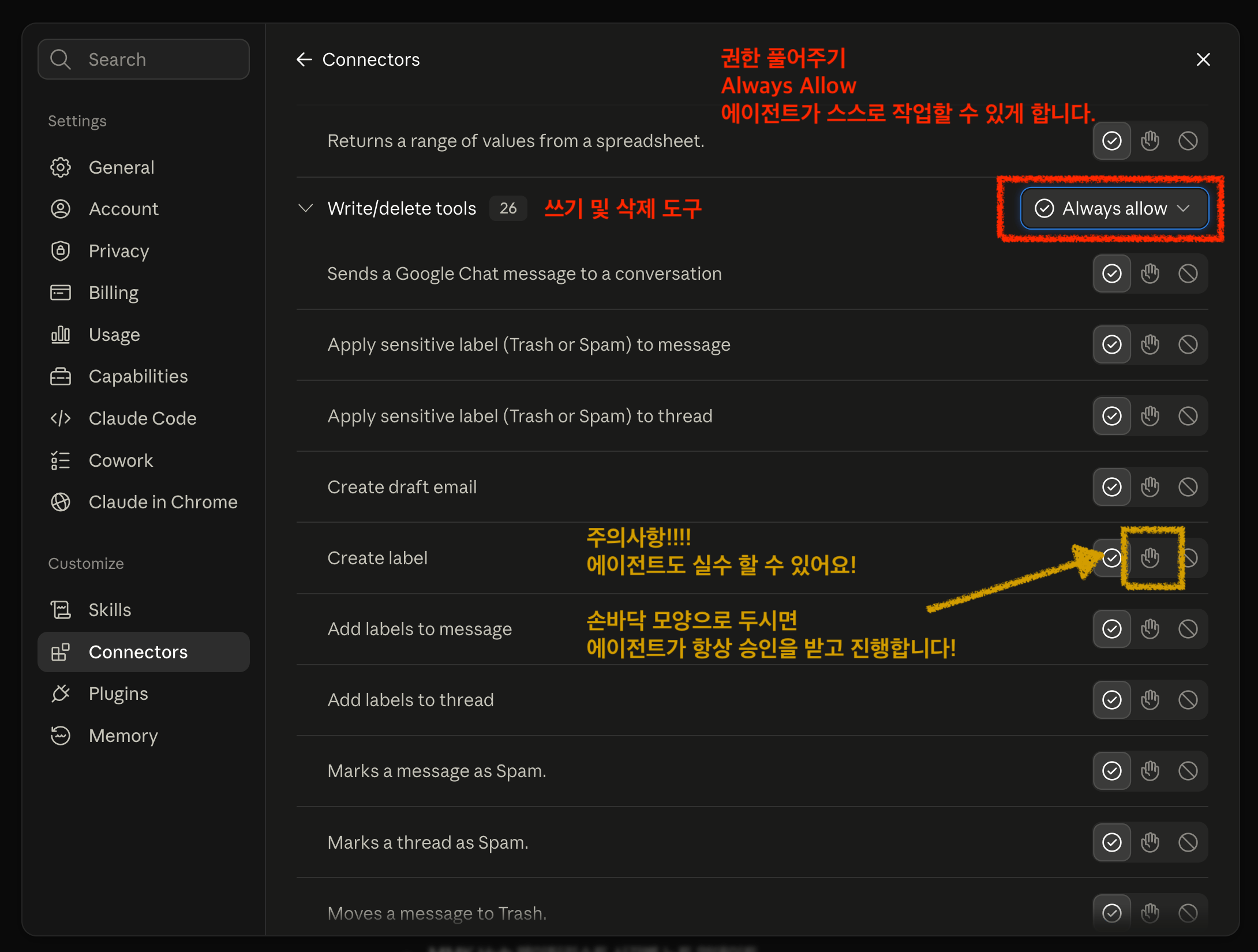 대부분 Always allow로 설정됐지만 라벨 만들기 하나만 일부러 Needs approval로 남겨둔 Write/delete tools 그룹