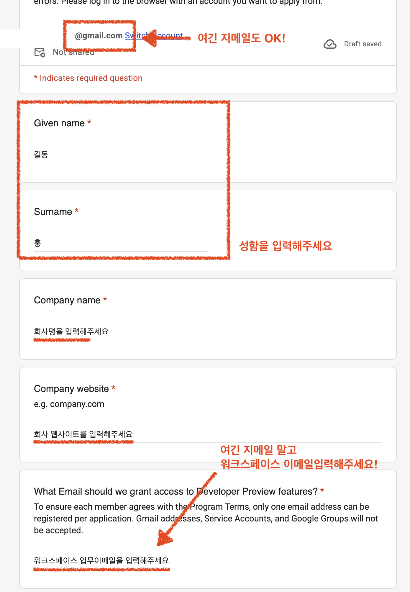 이름과 성을 입력하는 신청서 필드, 이 단계에서 로그인하는 구글 계정은 Gmail 주소여도 된다는 안내