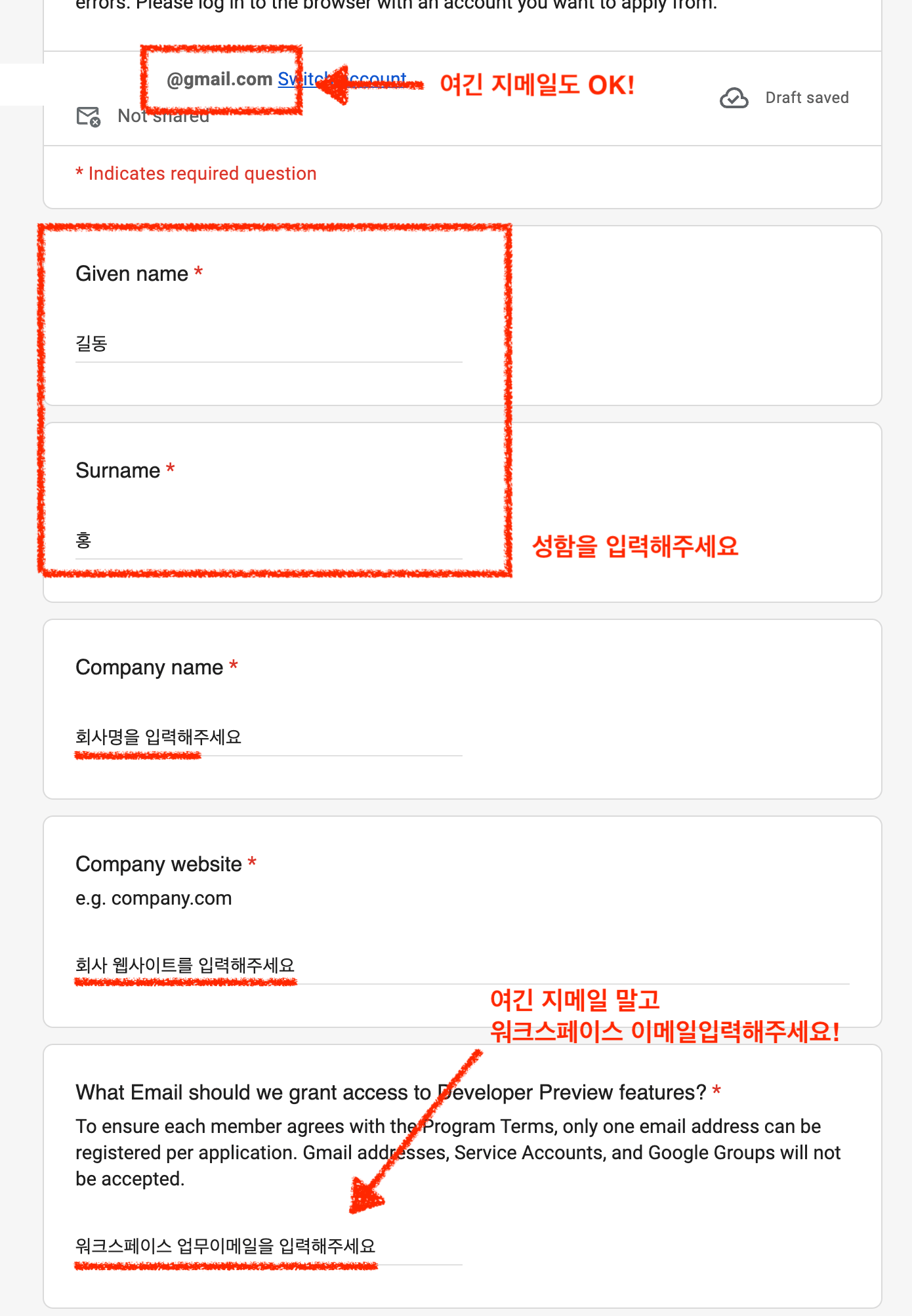 이름과 성을 입력하는 신청서 필드, 이 단계에서 로그인하는 구글 계정은 Gmail 주소여도 된다는 안내