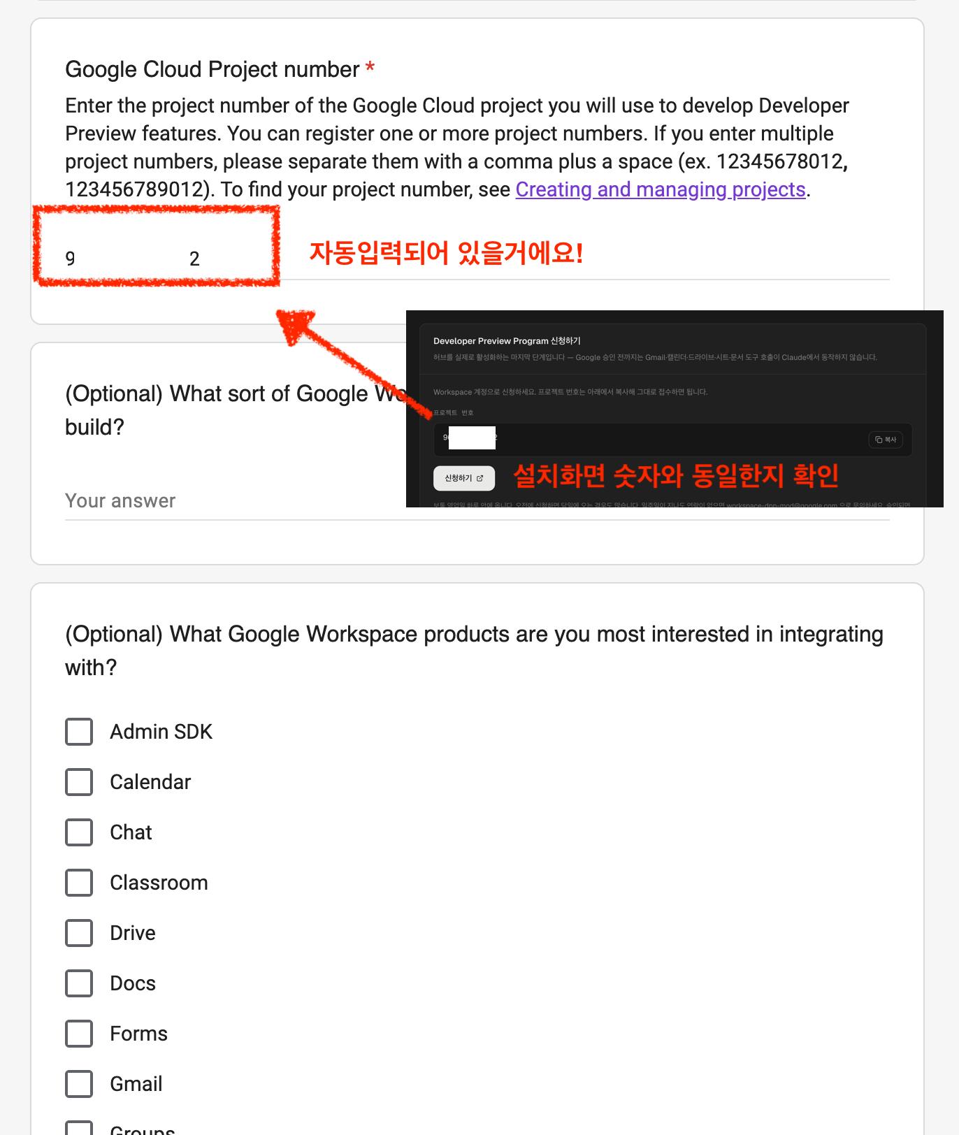회사명과 회사 웹사이트 칸, 미리 채워진 Google Cloud 프로젝트 번호, Workspace 주소만 받는 필수 이메일 칸
