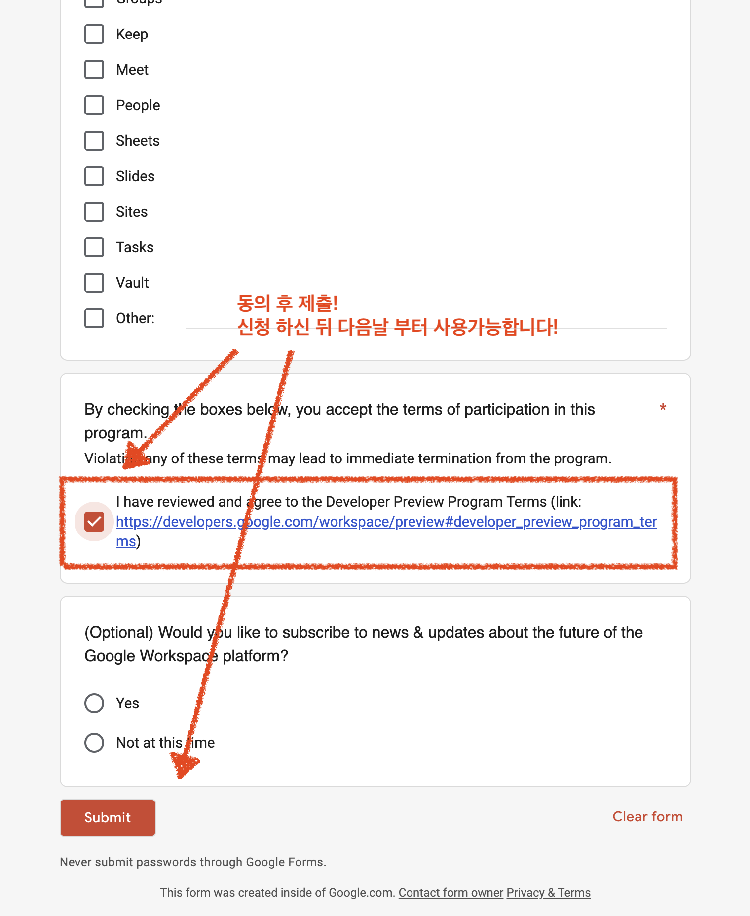 선택 항목인 Google Workspace 제품 체크박스, 필수인 약관 체크박스, 제출 버튼
