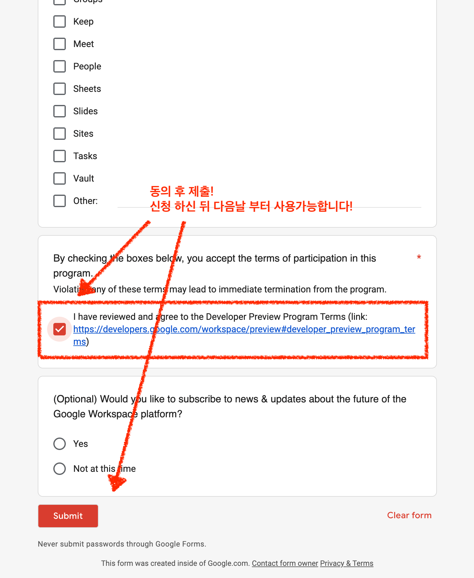 선택 항목인 Google Workspace 제품 체크박스, 필수인 약관 체크박스, 제출 버튼