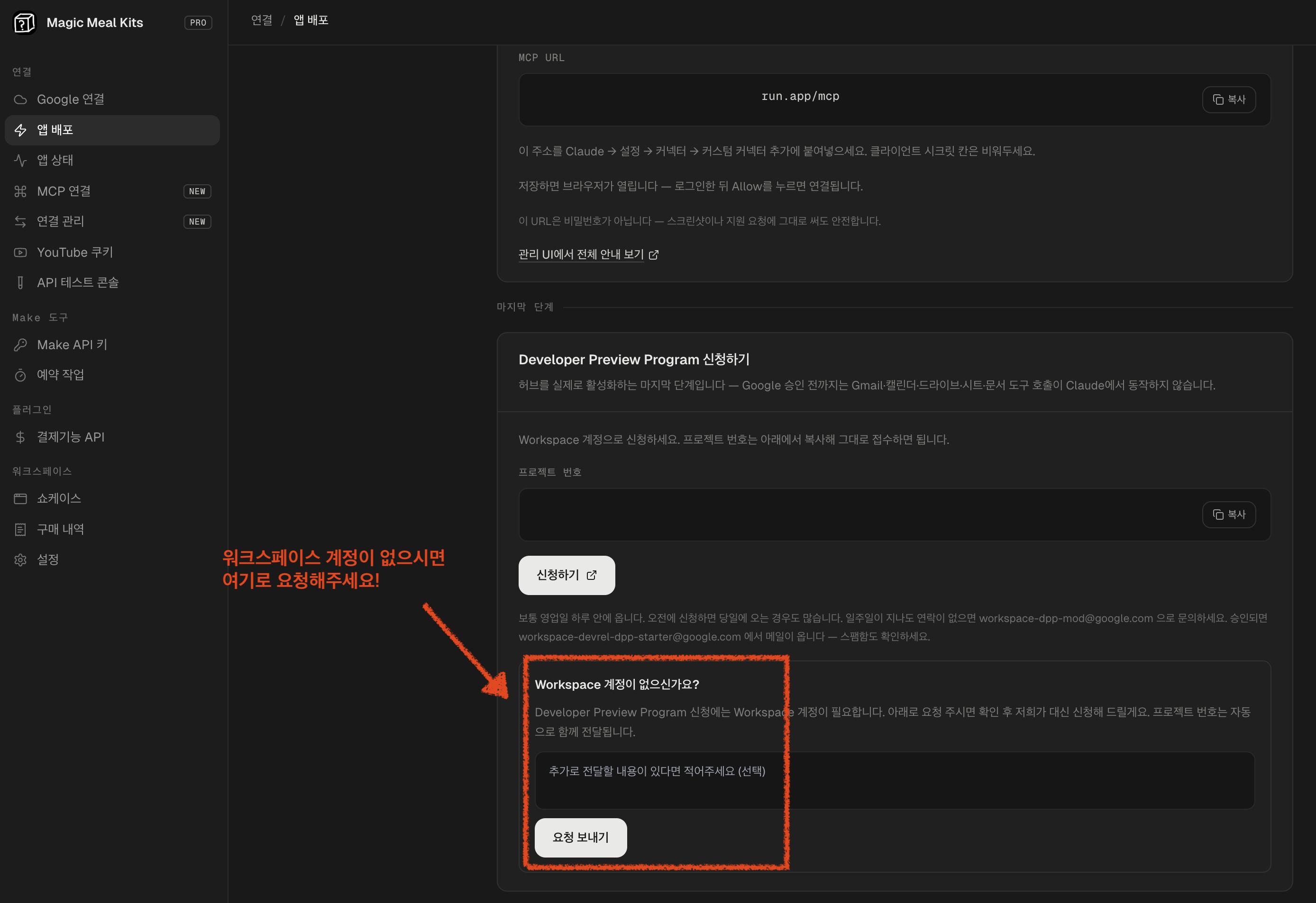 설치 페이지의 Workspace 계정이 없으신가요 카드, 추가로 전달할 내용을 적는 칸과 요청 보내기 버튼이 있다