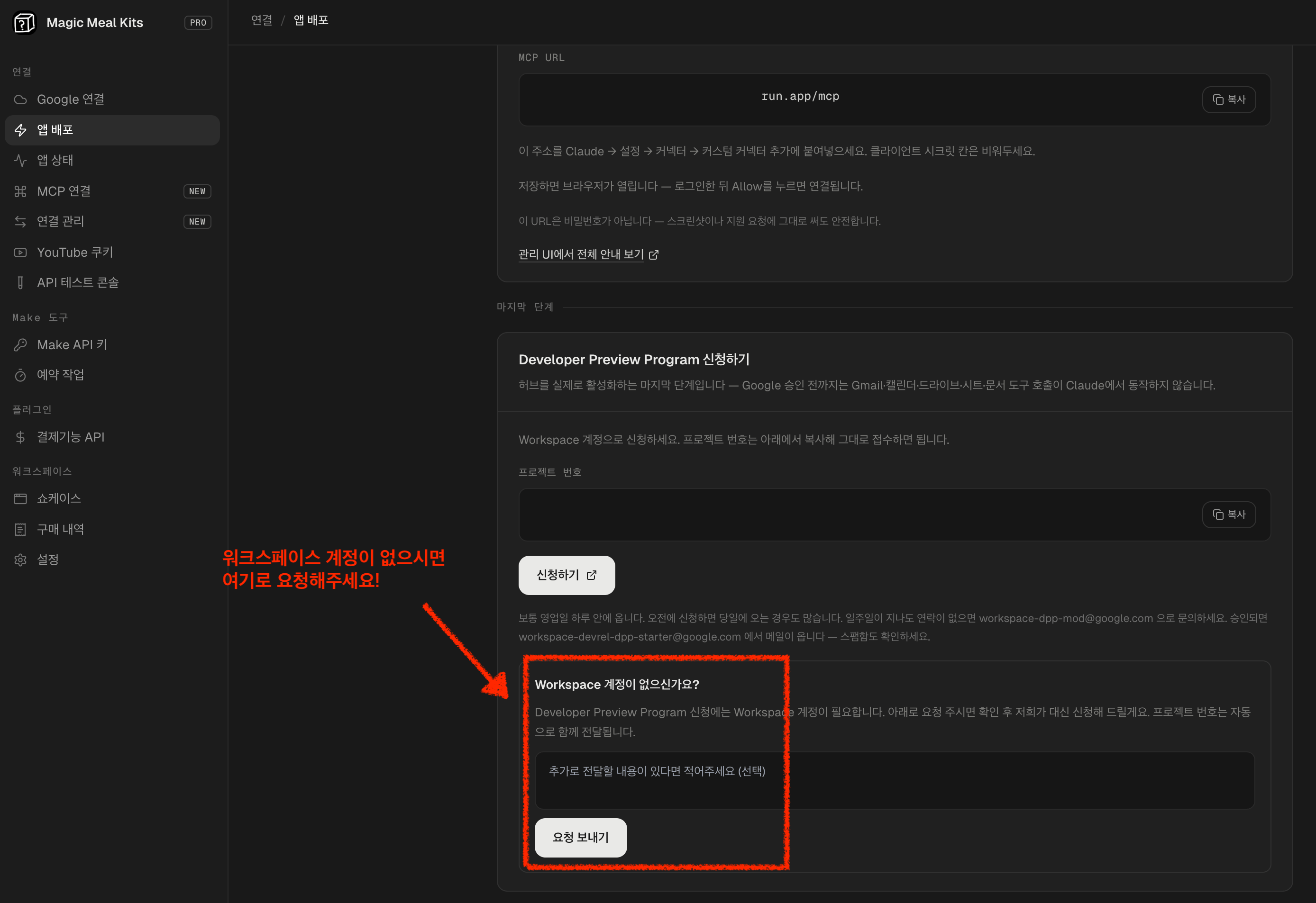설치 페이지의 Workspace 계정이 없으신가요 카드, 추가로 전달할 내용을 적는 칸과 요청 보내기 버튼이 있다
