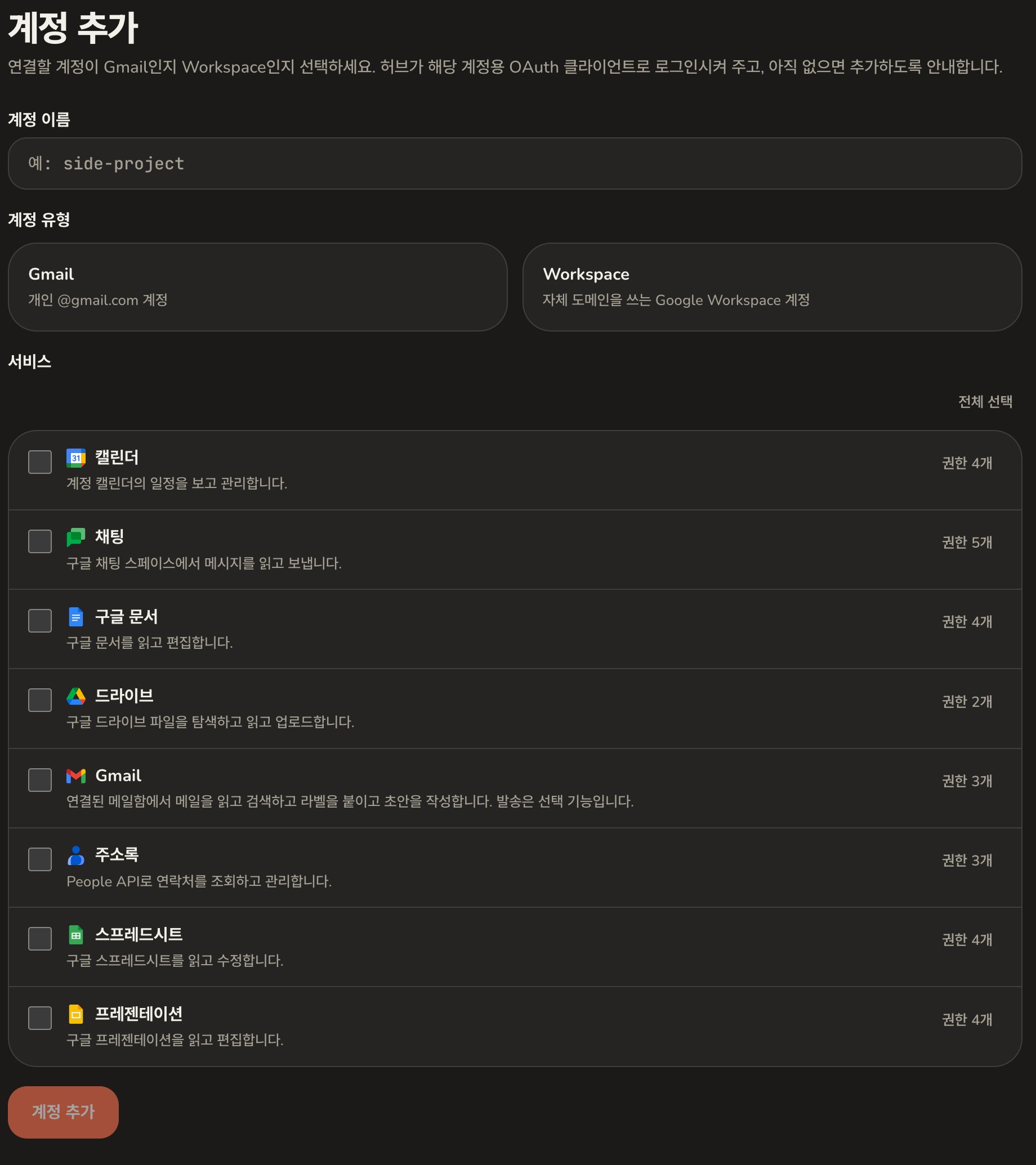 The add account screen, with fields for an OAuth client ID and secret