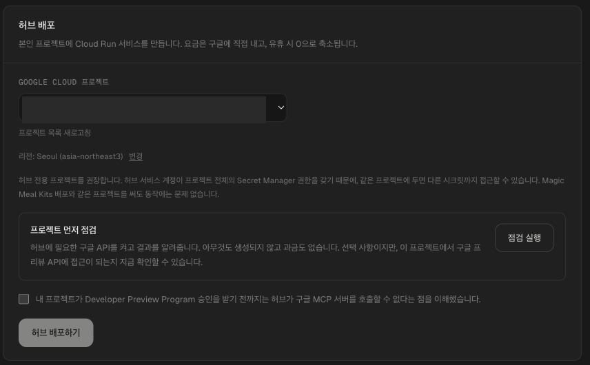 The deploy card, with the project dropdown, region, preflight check, acknowledgement and deploy button