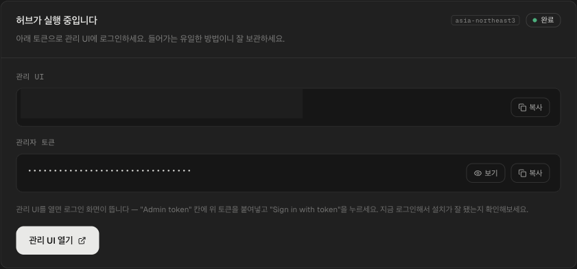 The hub is running, showing the admin address and a hidden admin token with reveal and copy buttons