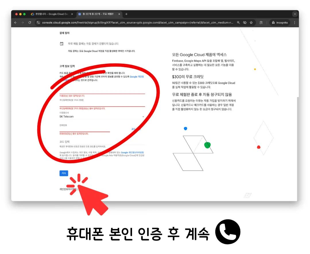 The phone verification form with a field for the code Google texted
