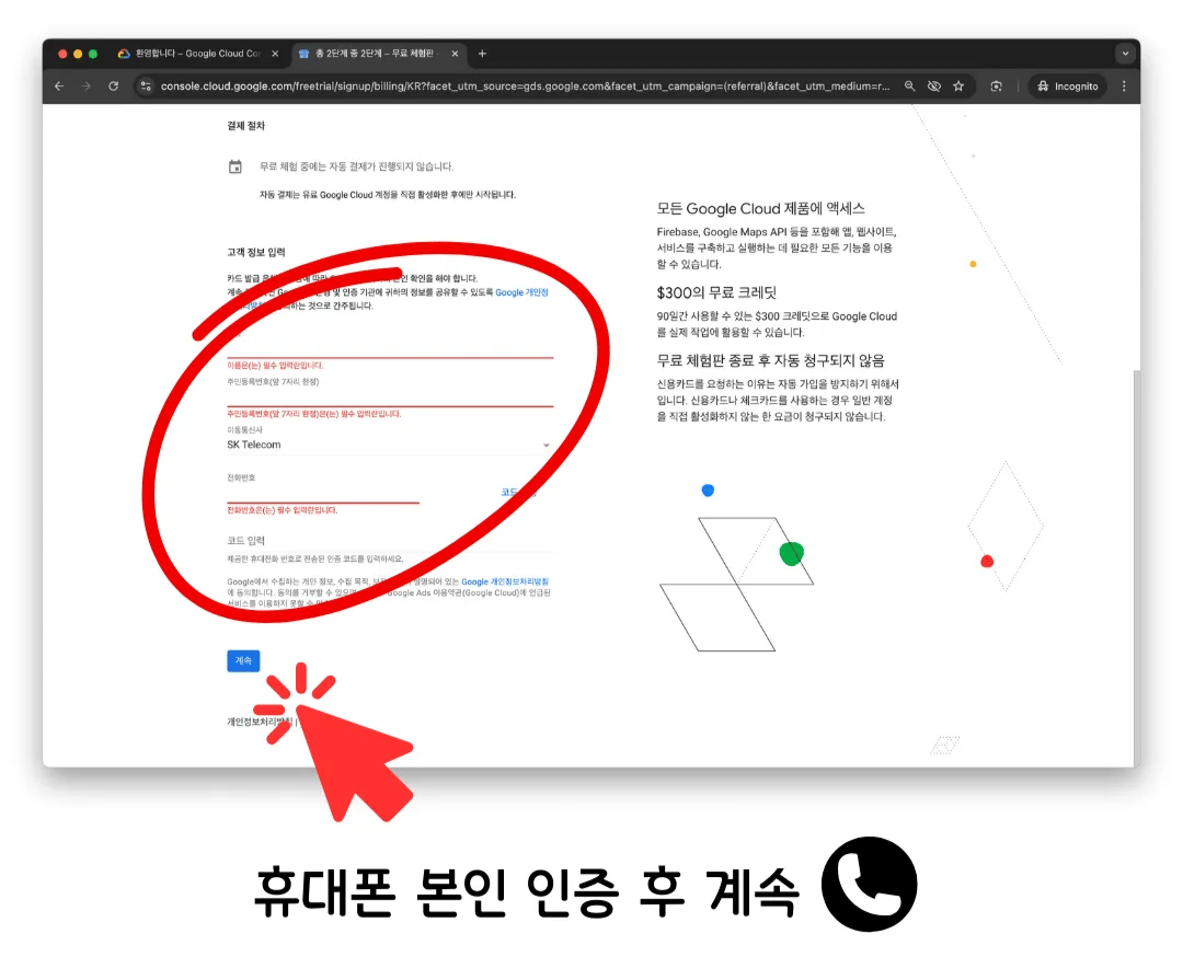The phone verification form with a field for the code Google texted