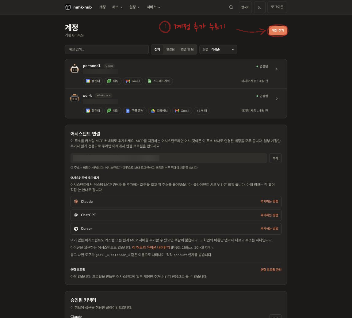 계정 화면. 오른쪽 위 계정 추가 버튼에 빨간 동그라미가 그려져 있다