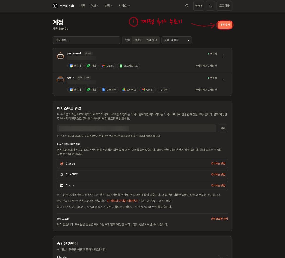 계정 화면. 오른쪽 위 계정 추가 버튼에 빨간 동그라미가 그려져 있다