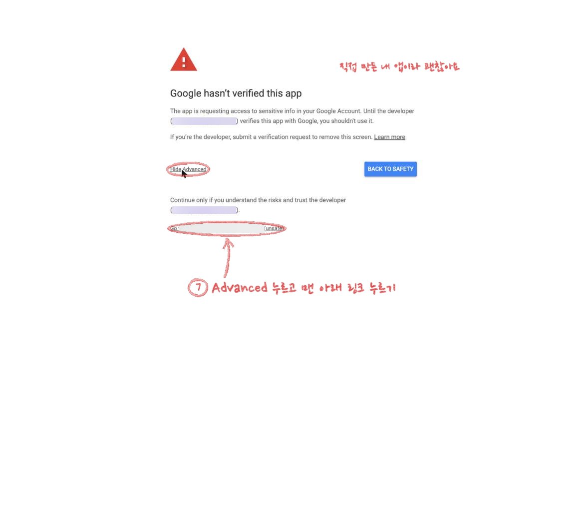 Google hasn't verified this app 경고 화면. Advanced와 맨 아래 Go to 링크에 빨간 동그라미가 그려져 있다
