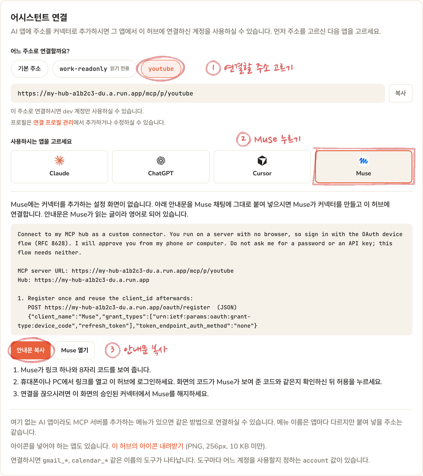 The Connect your assistant card, with the youtube address, the Muse tab and the Copy message button marked 1, 2 and 3 in red
