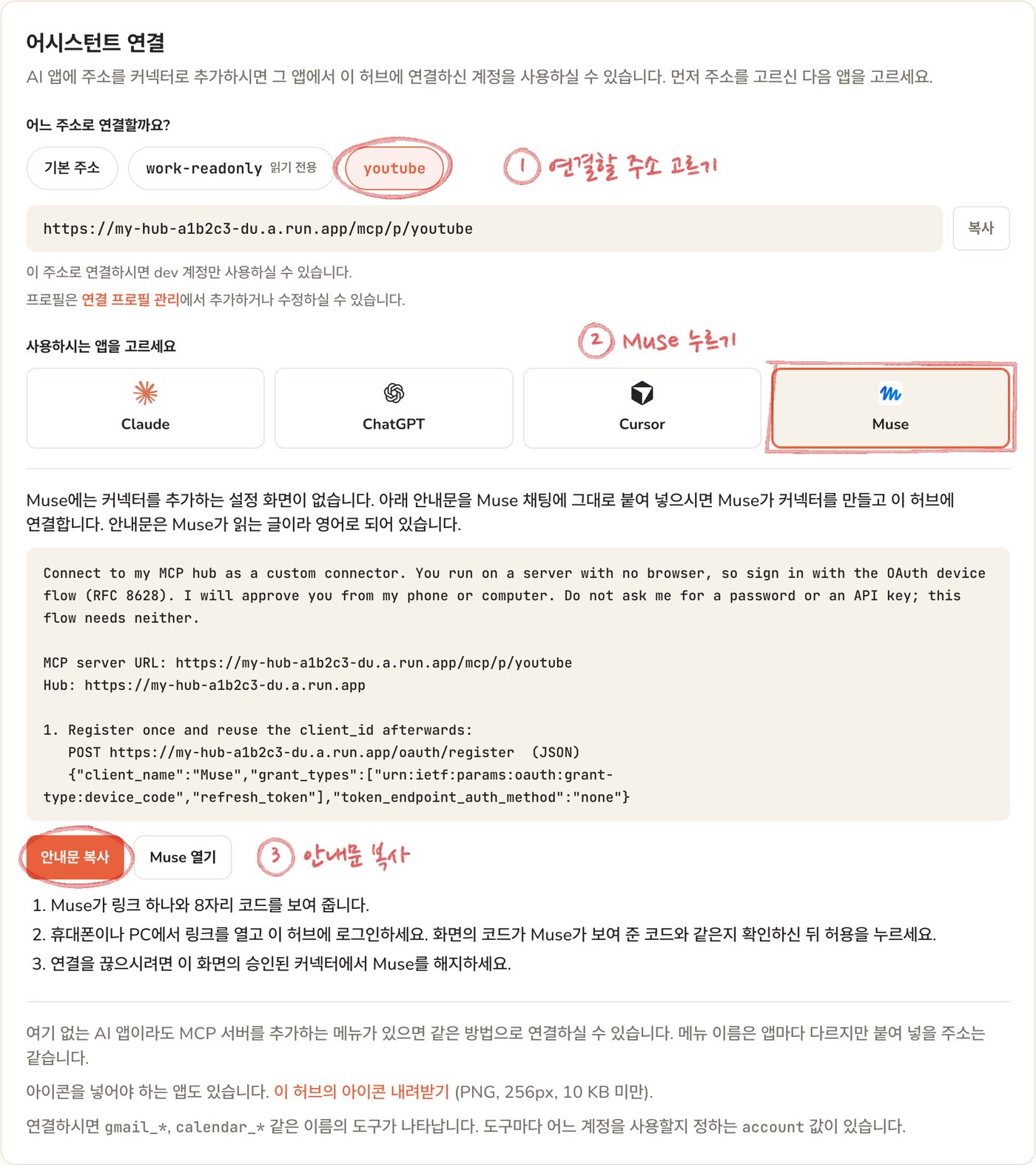 The Connect your assistant card, with the youtube address, the Muse tab and the Copy message button marked 1, 2 and 3 in red