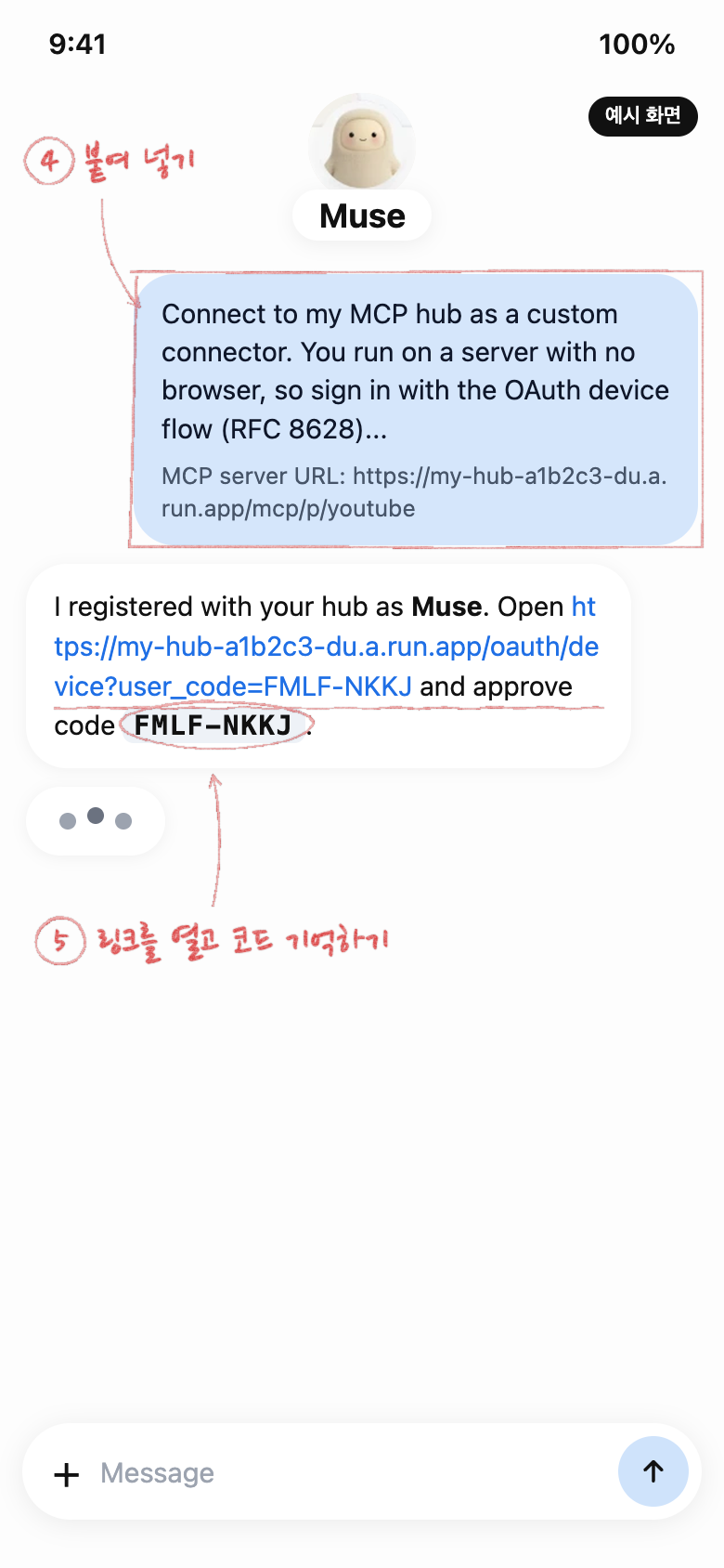 Illustration of a Muse chat: the pasted message, and Muse replying with a link and an eight-character code, marked in red