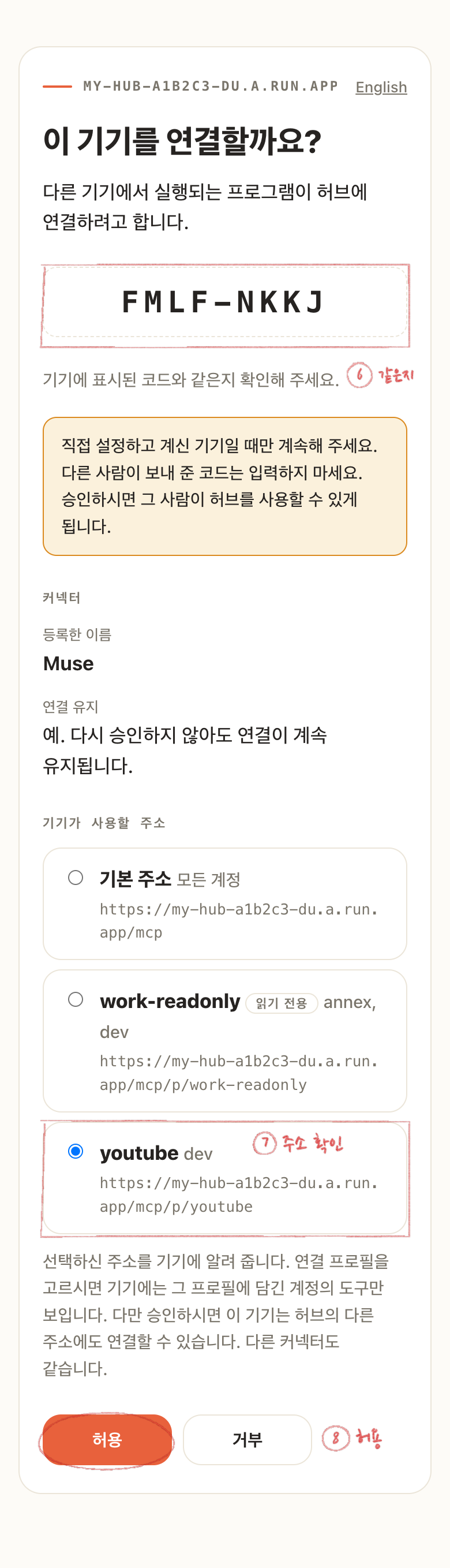 The hub's device approval page, with the code, the selected youtube address and the Allow button marked in red